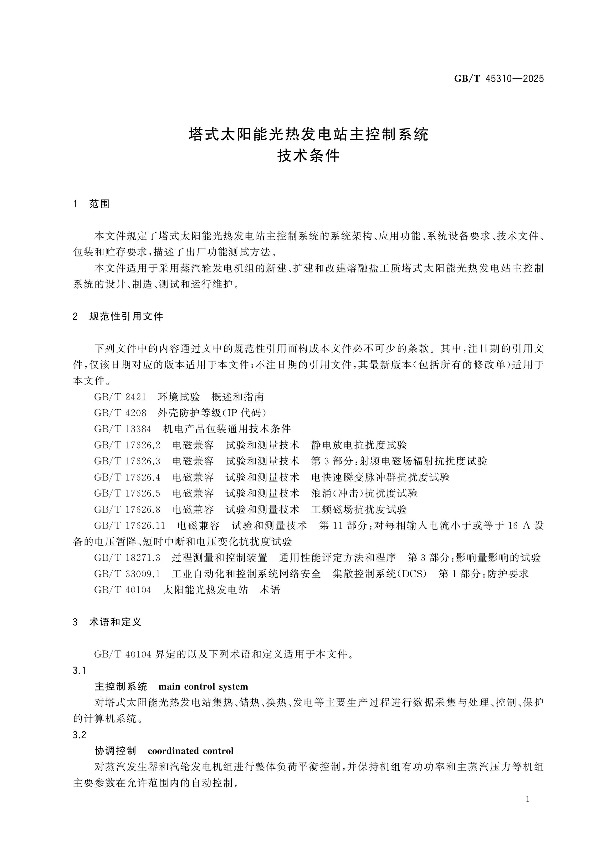 GB/T 45310-2025 Page 4
