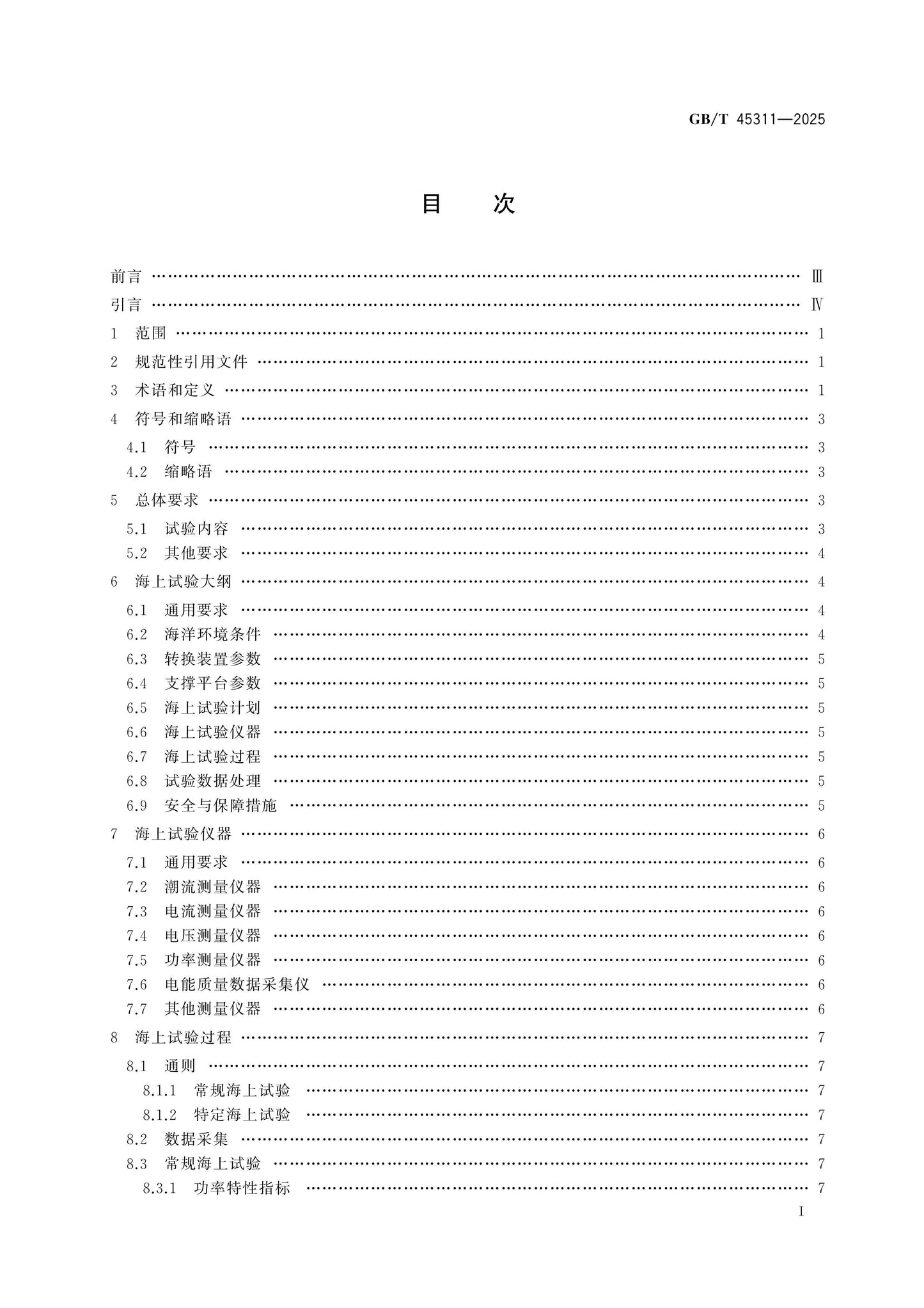 GB/T 45311-2025 Page 2