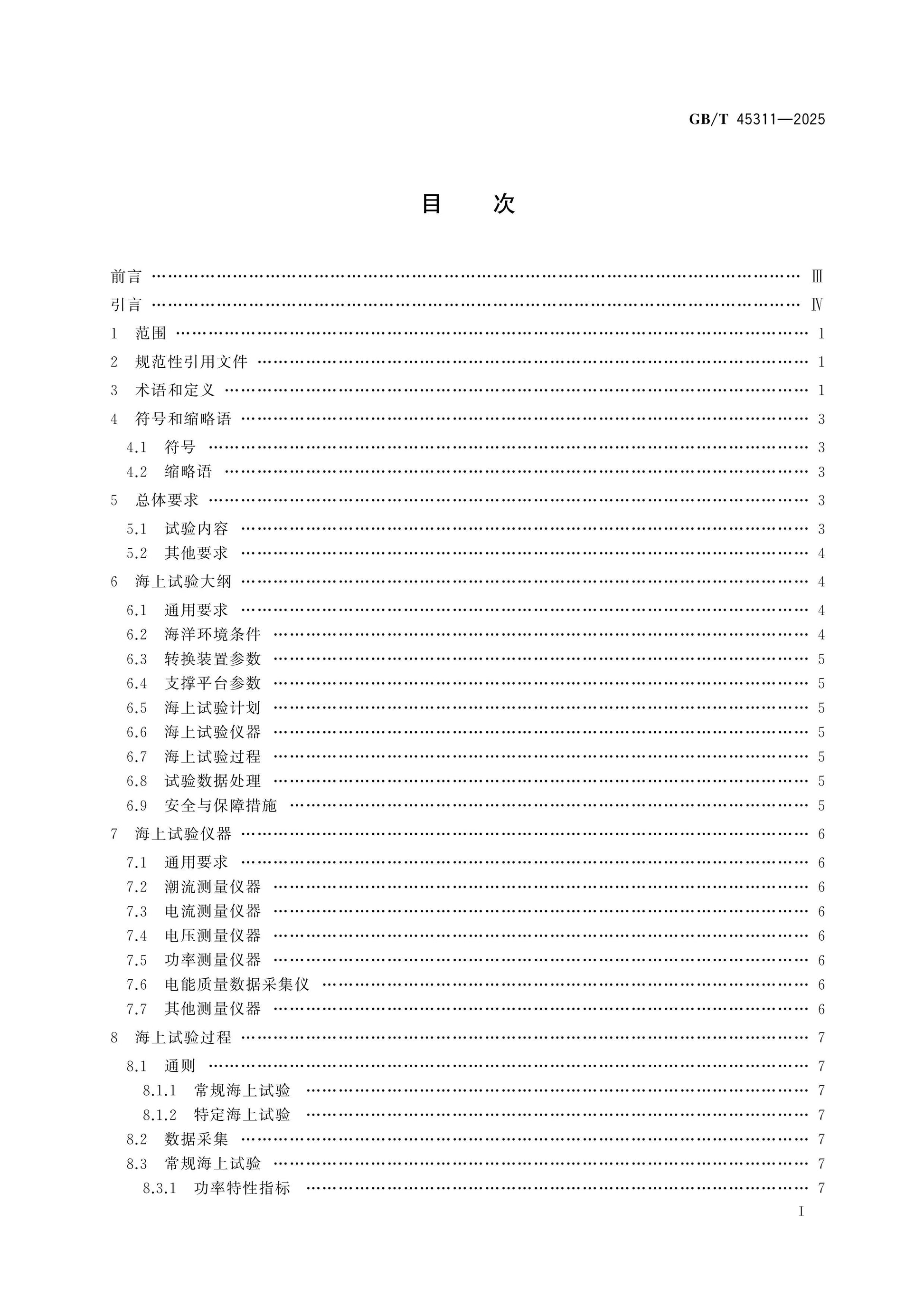 GB/T 45311-2025 Page 2