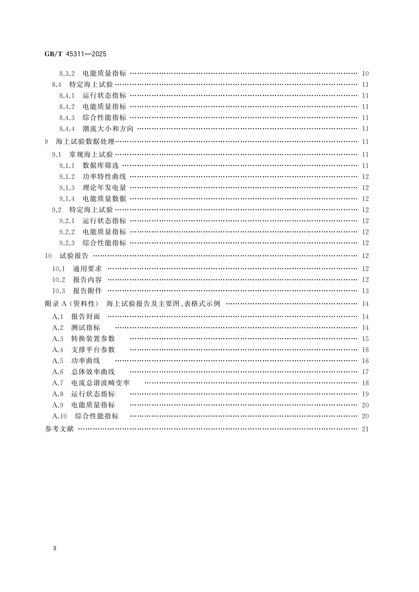 GB/T 45311-2025 Page 3