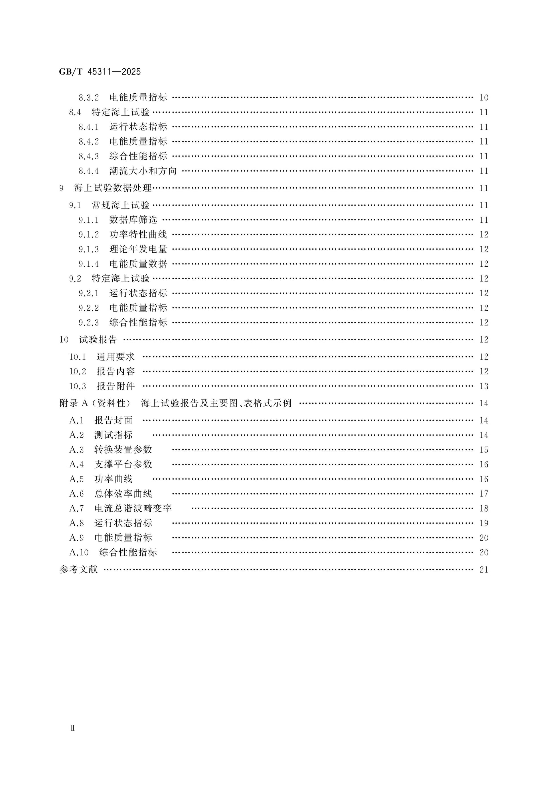 GB/T 45311-2025 Page 3