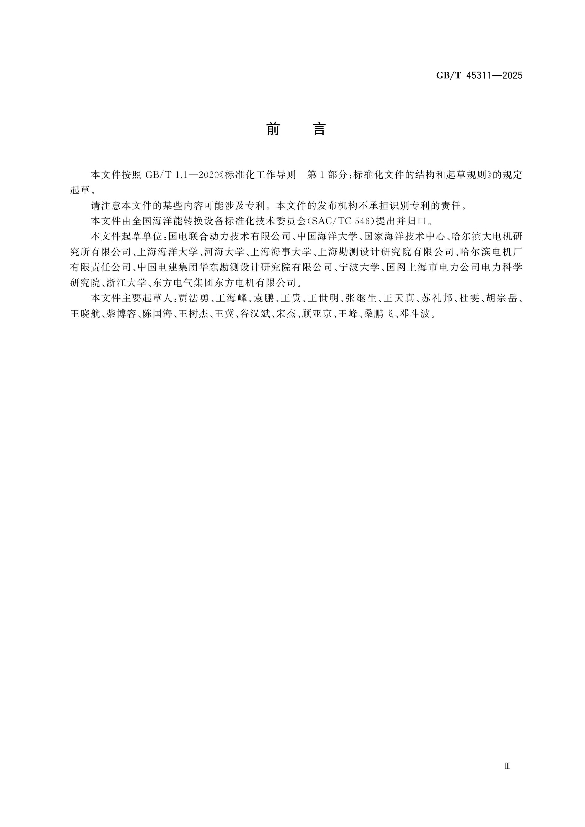 GB/T 45311-2025 Page 4