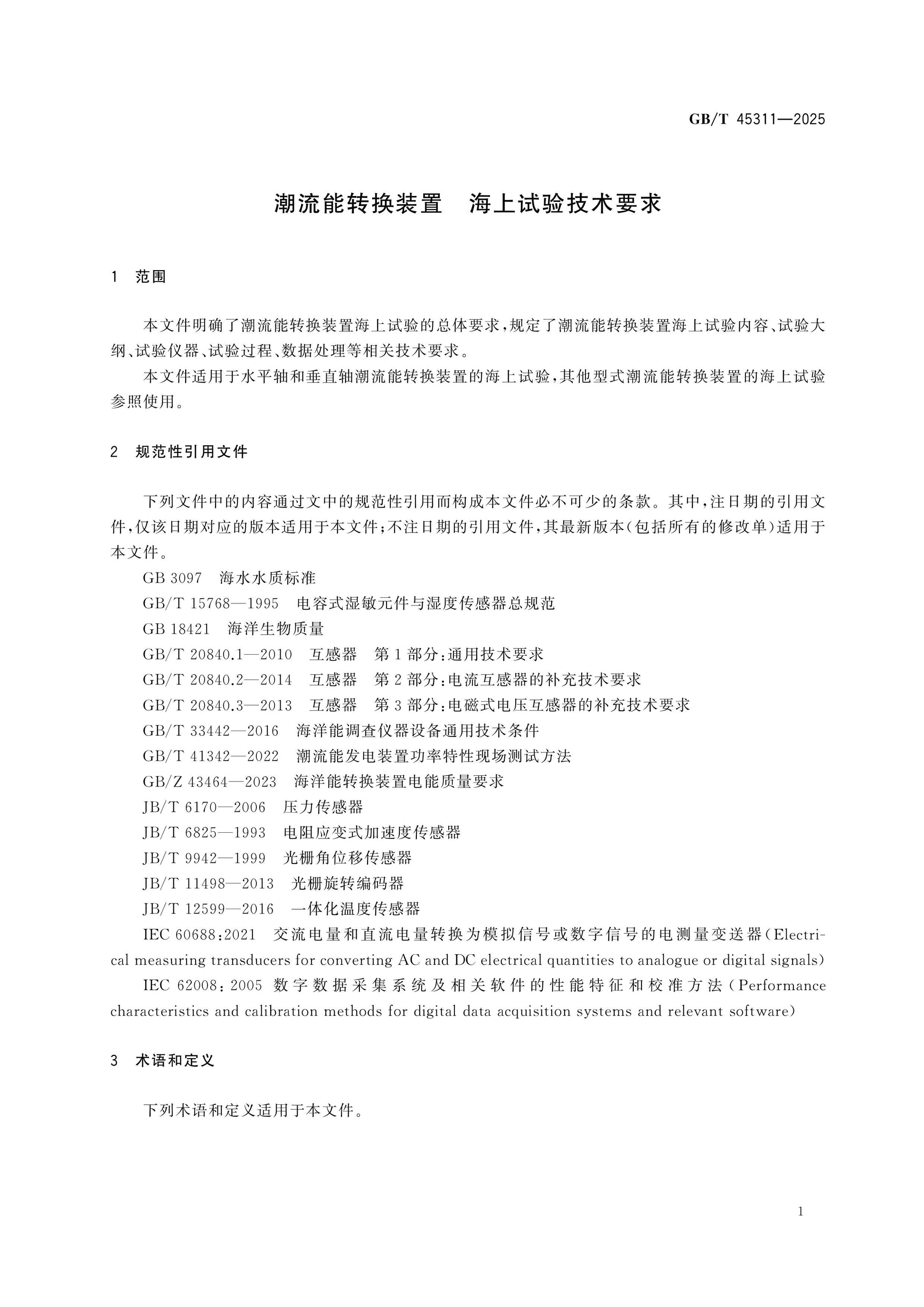 GB/T 45311-2025 Page 6