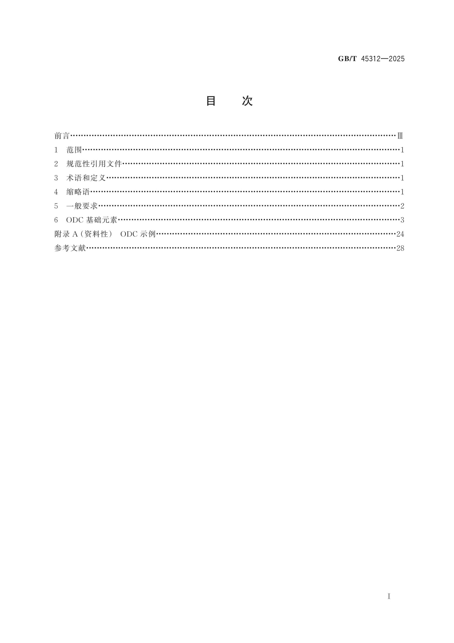 GB/T 45312-2025 Page 2