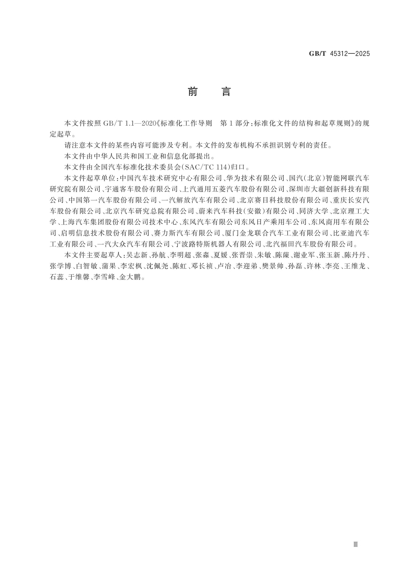 GB/T 45312-2025 Page 3