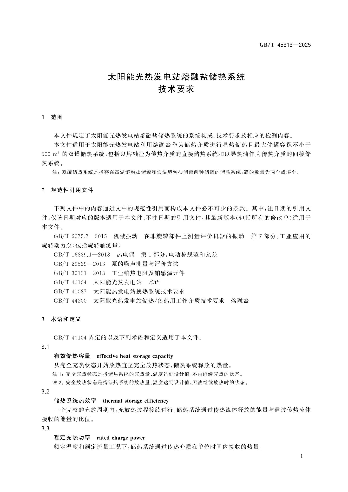 GB/T 45313-2025 Page 4