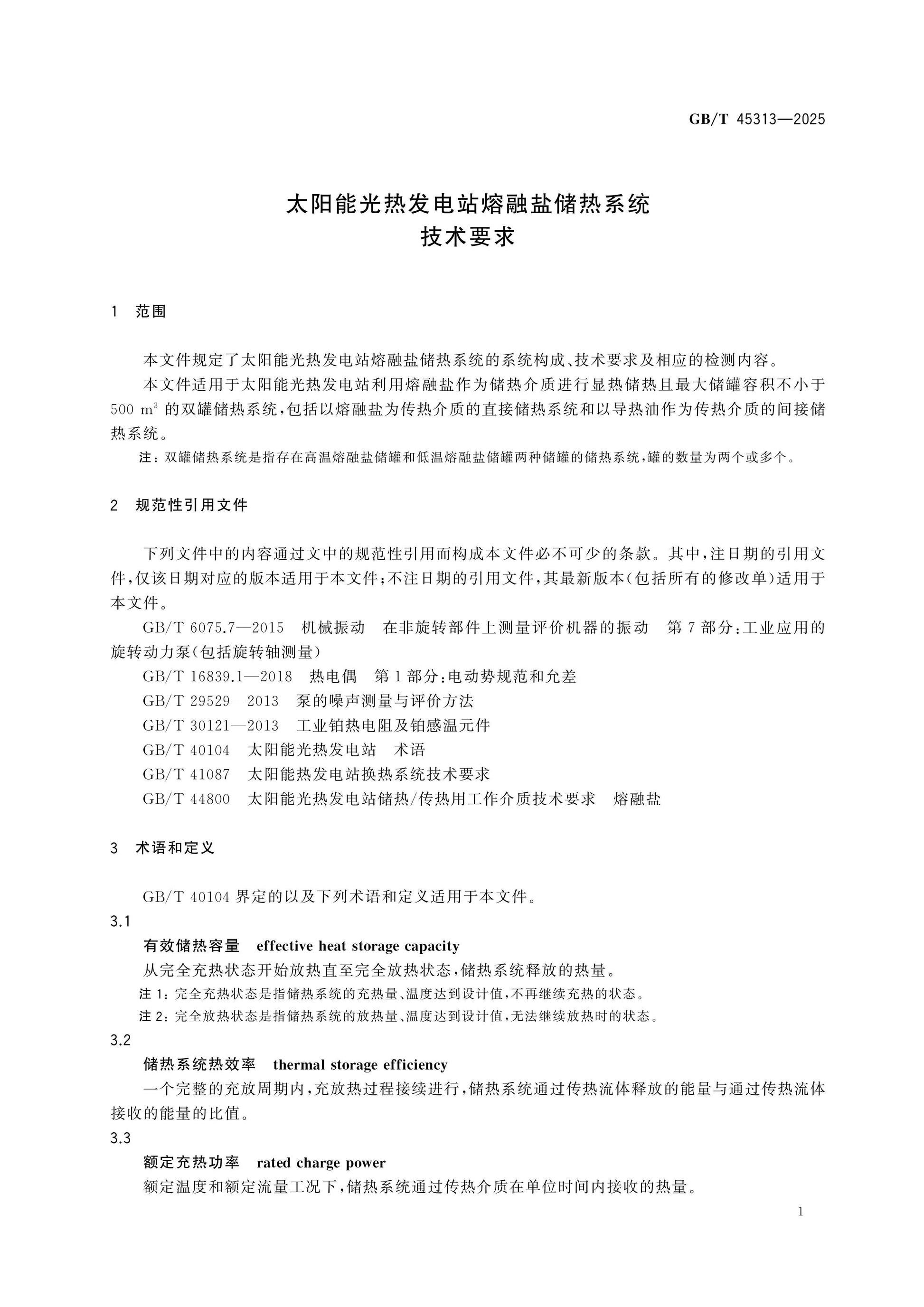 GB/T 45313-2025 Page 4