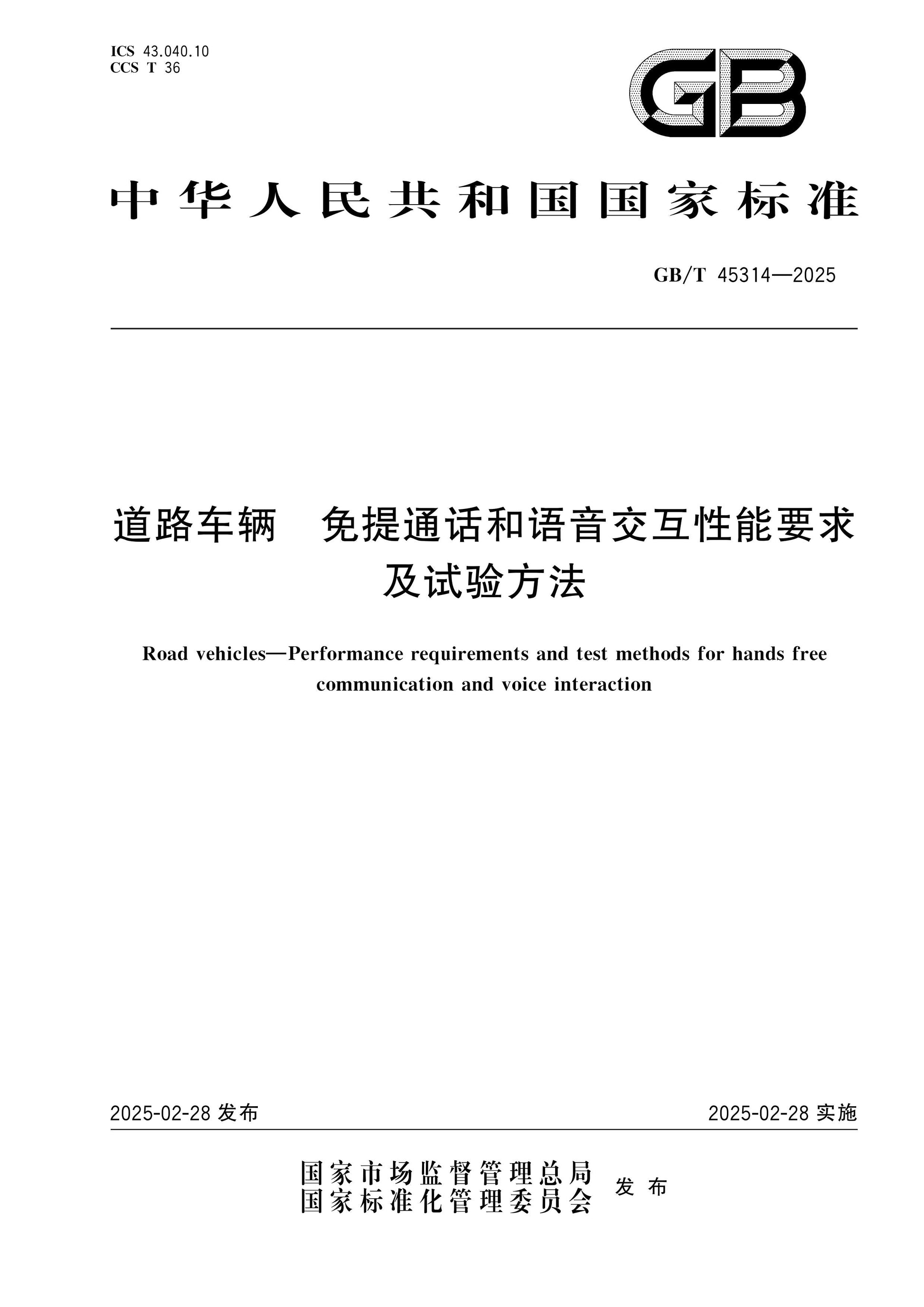 GB/T 45314-2025 Page 1