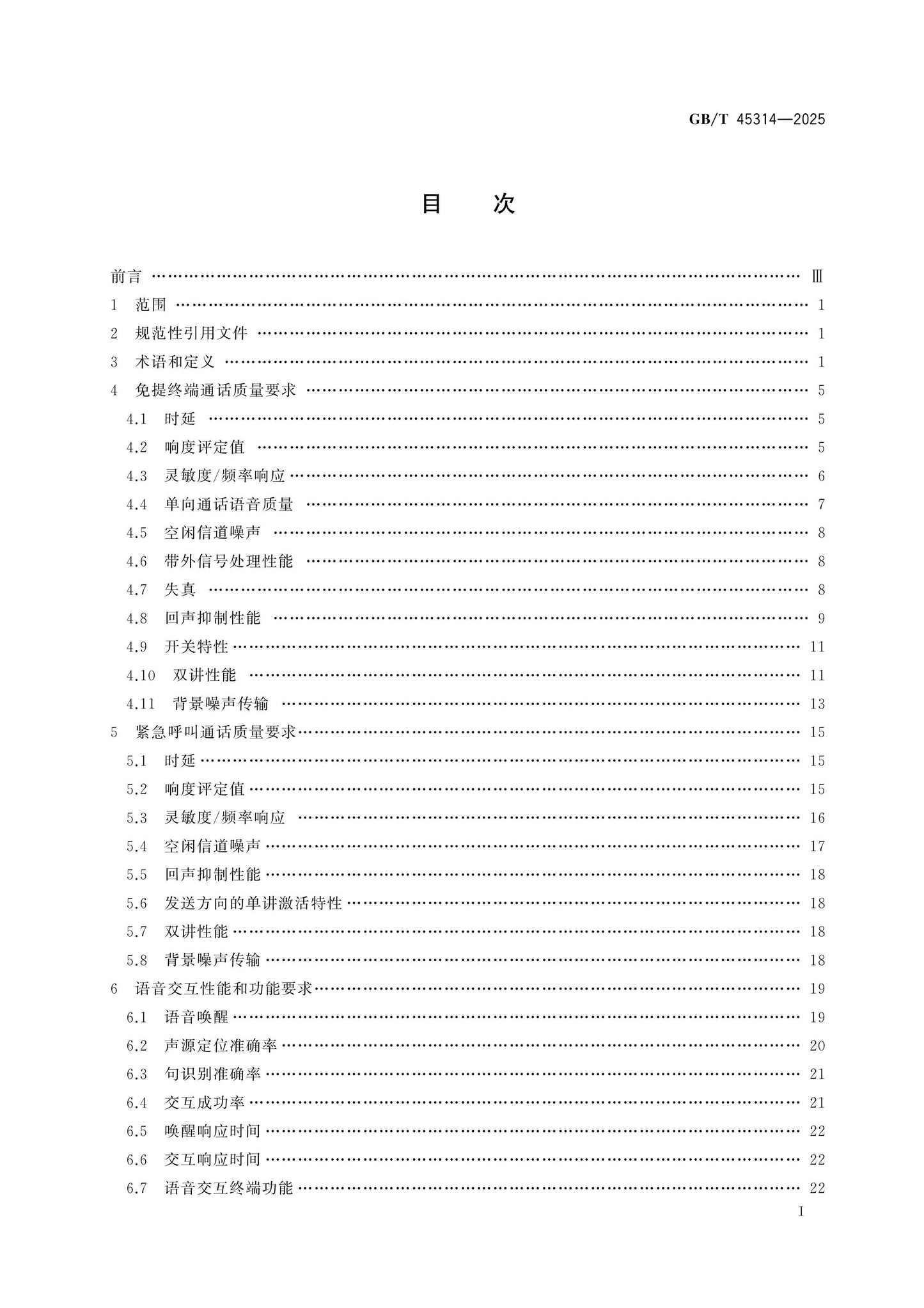 GB/T 45314-2025 Page 2