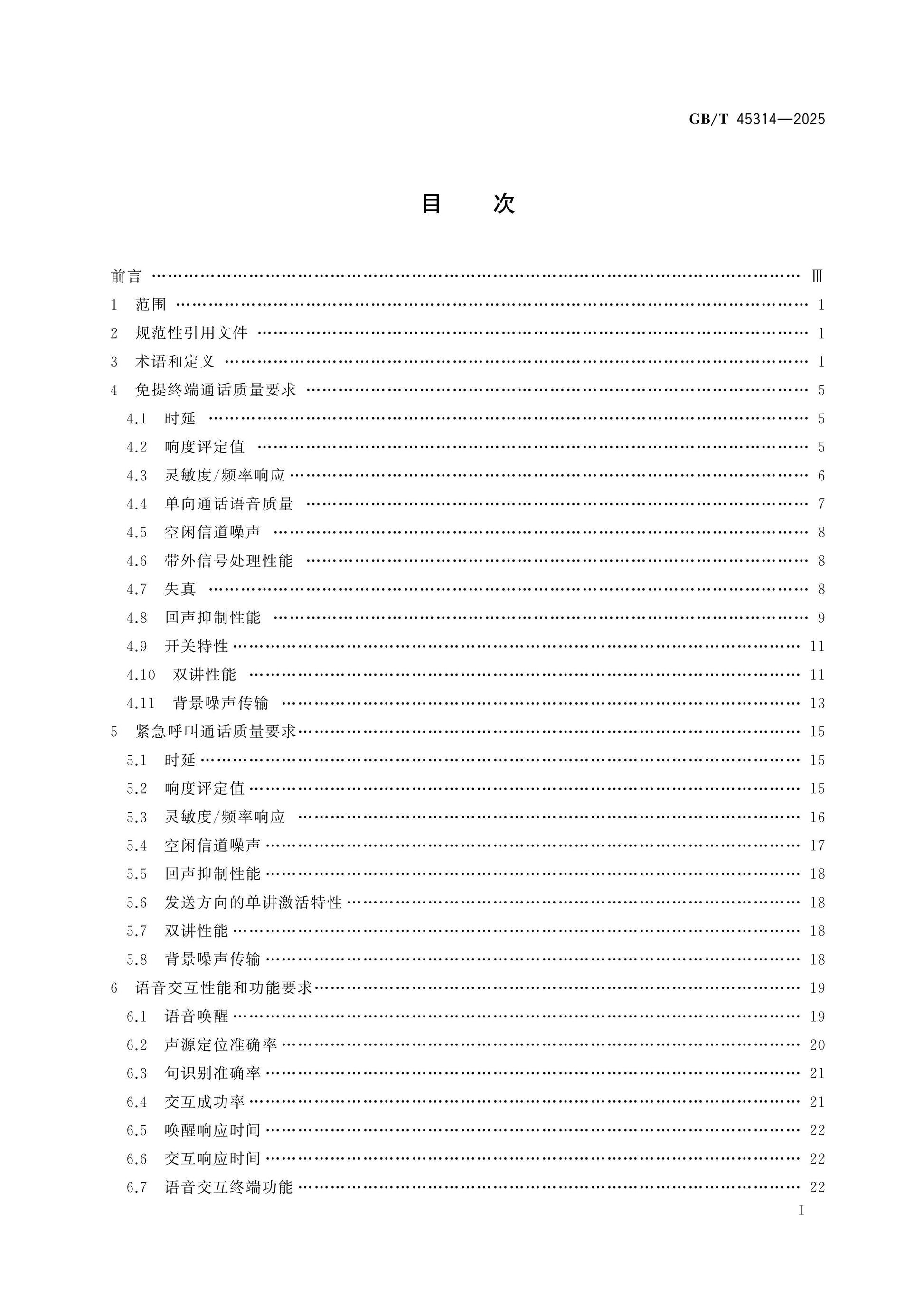 GB/T 45314-2025 Page 2