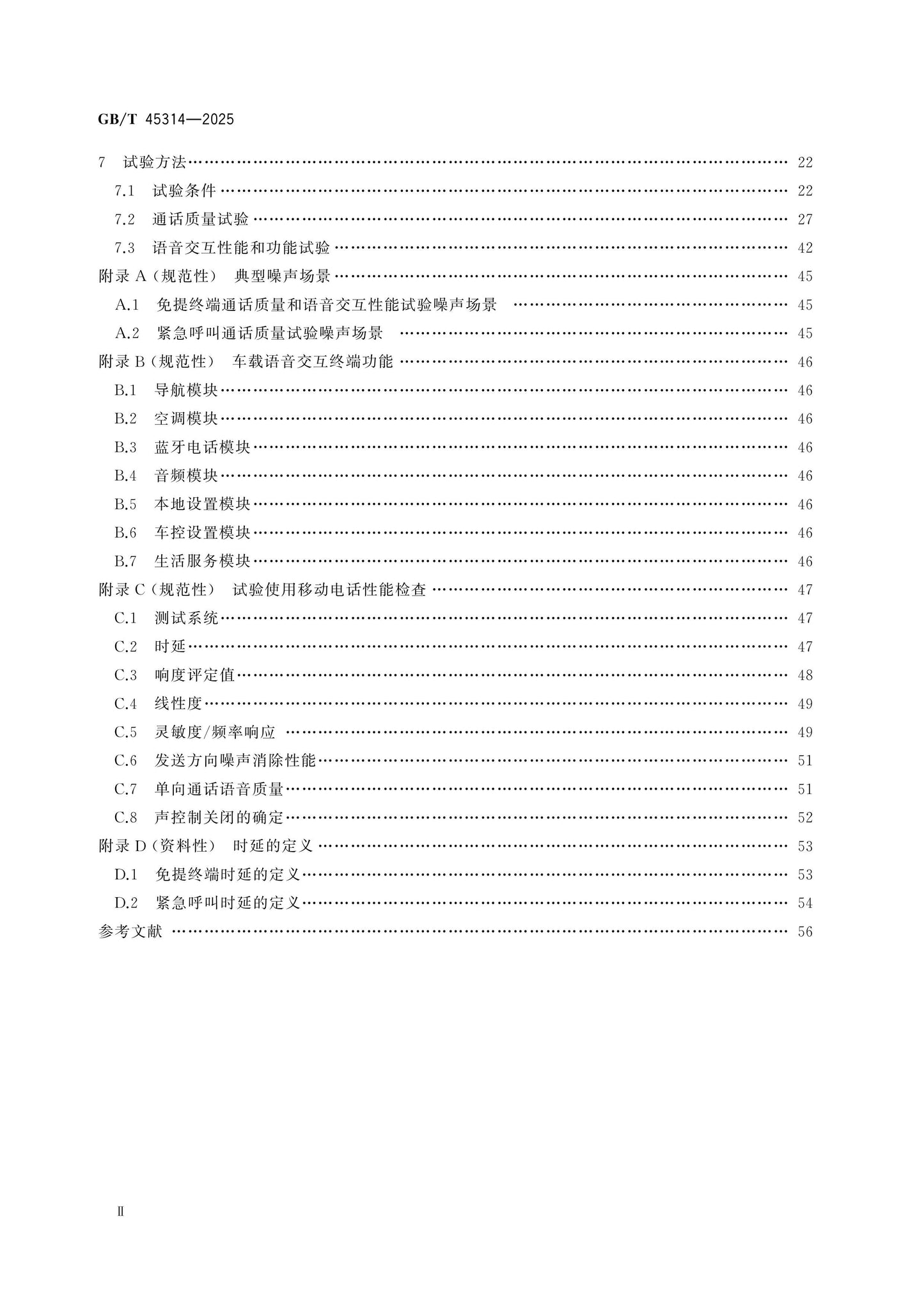 GB/T 45314-2025 Page 3