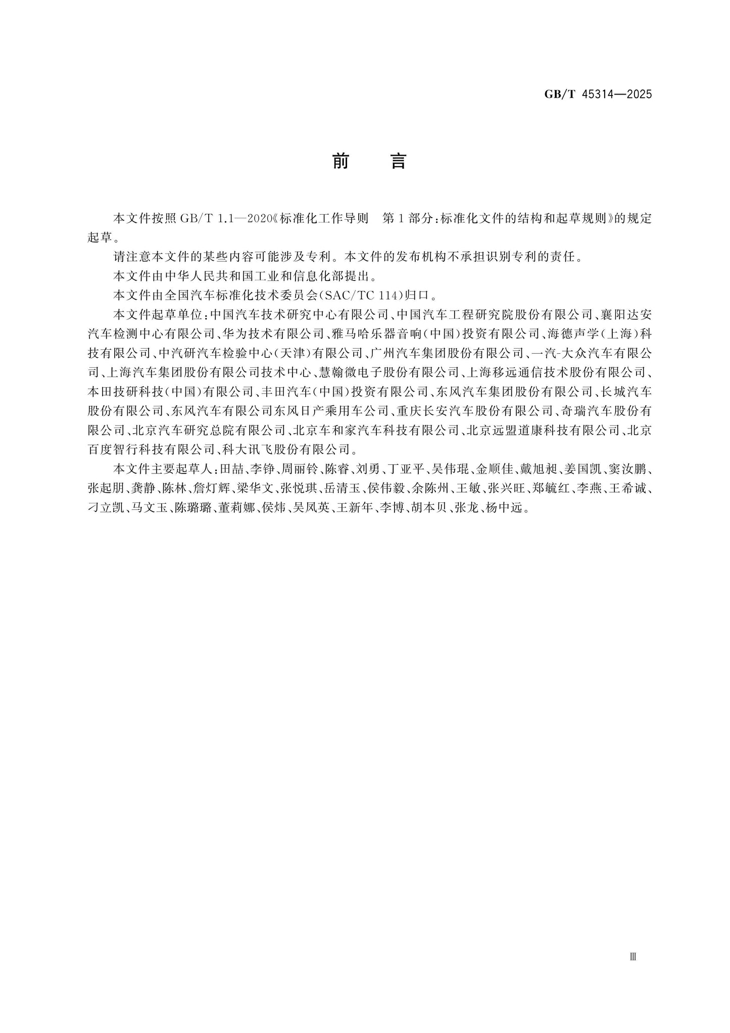 GB/T 45314-2025 Page 4