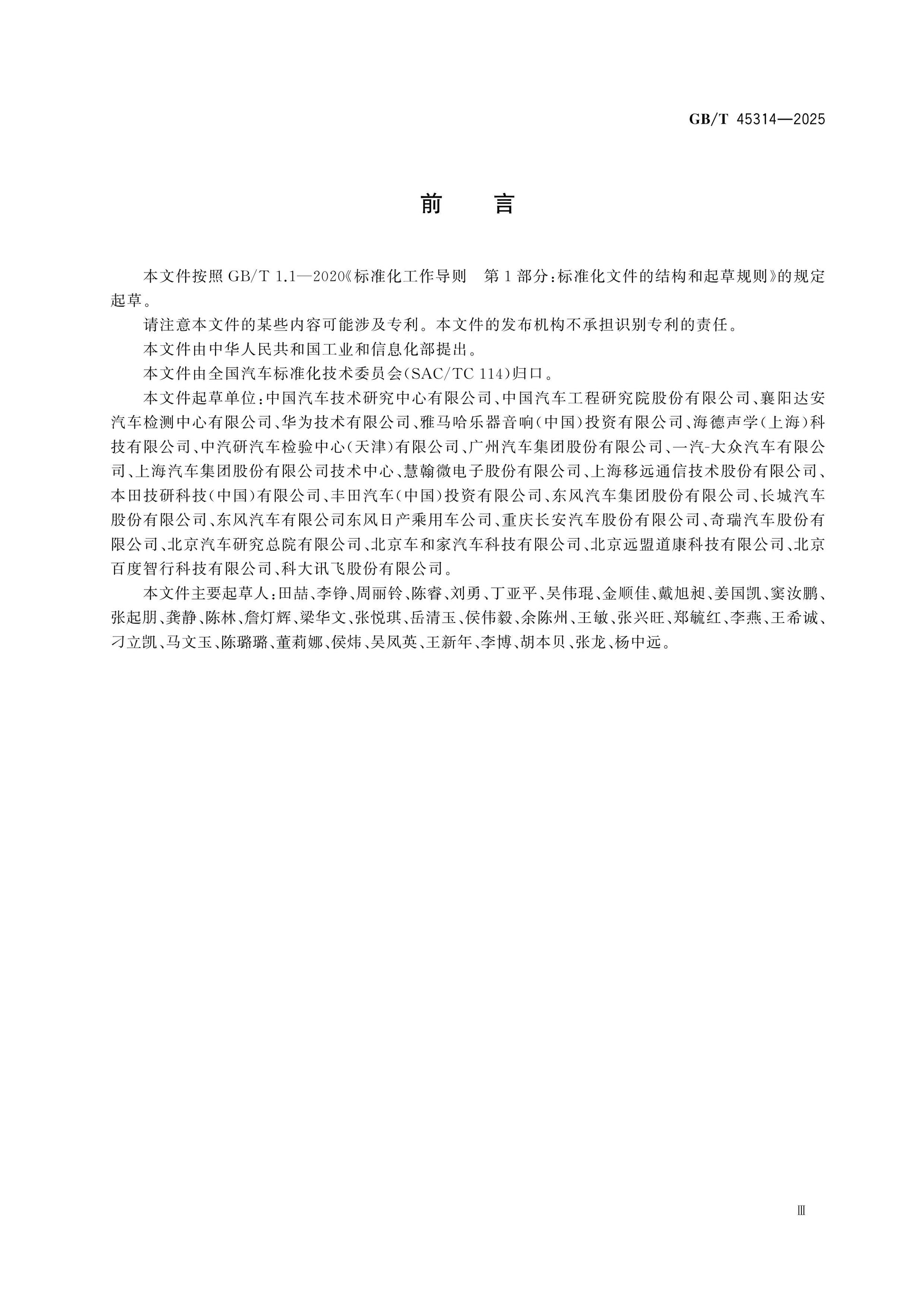 GB/T 45314-2025 Page 4