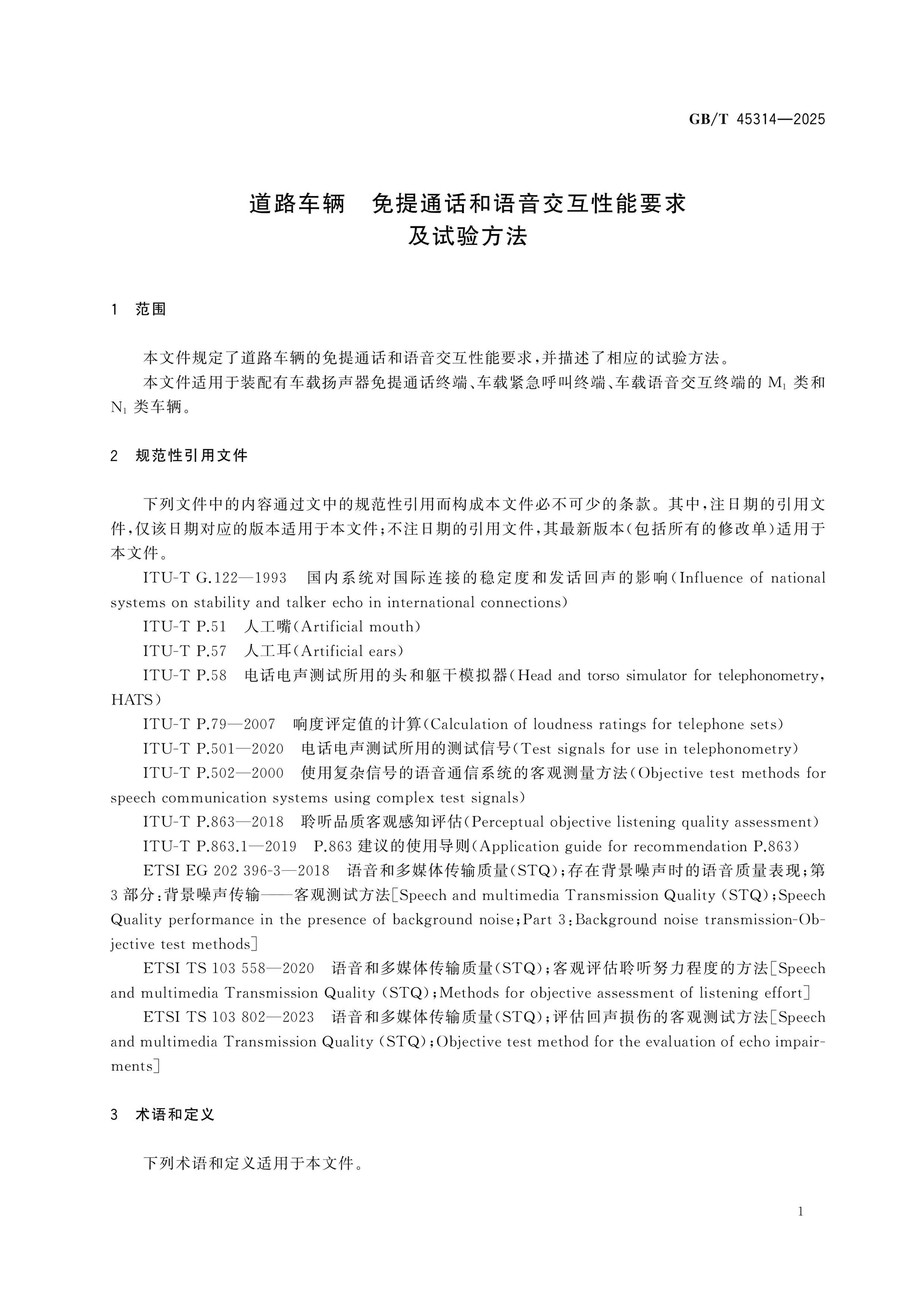 GB/T 45314-2025 Page 5