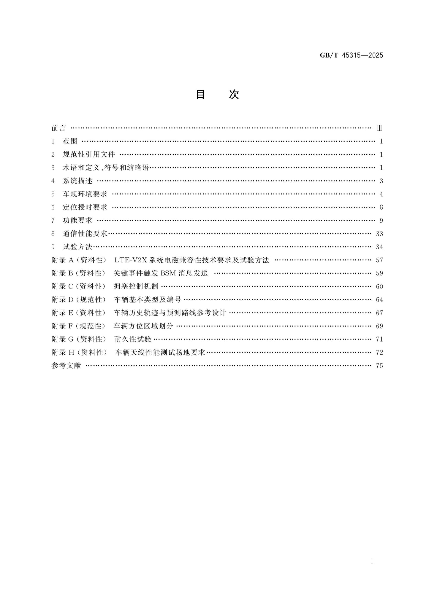 GB/T 45315-2025 Page 2