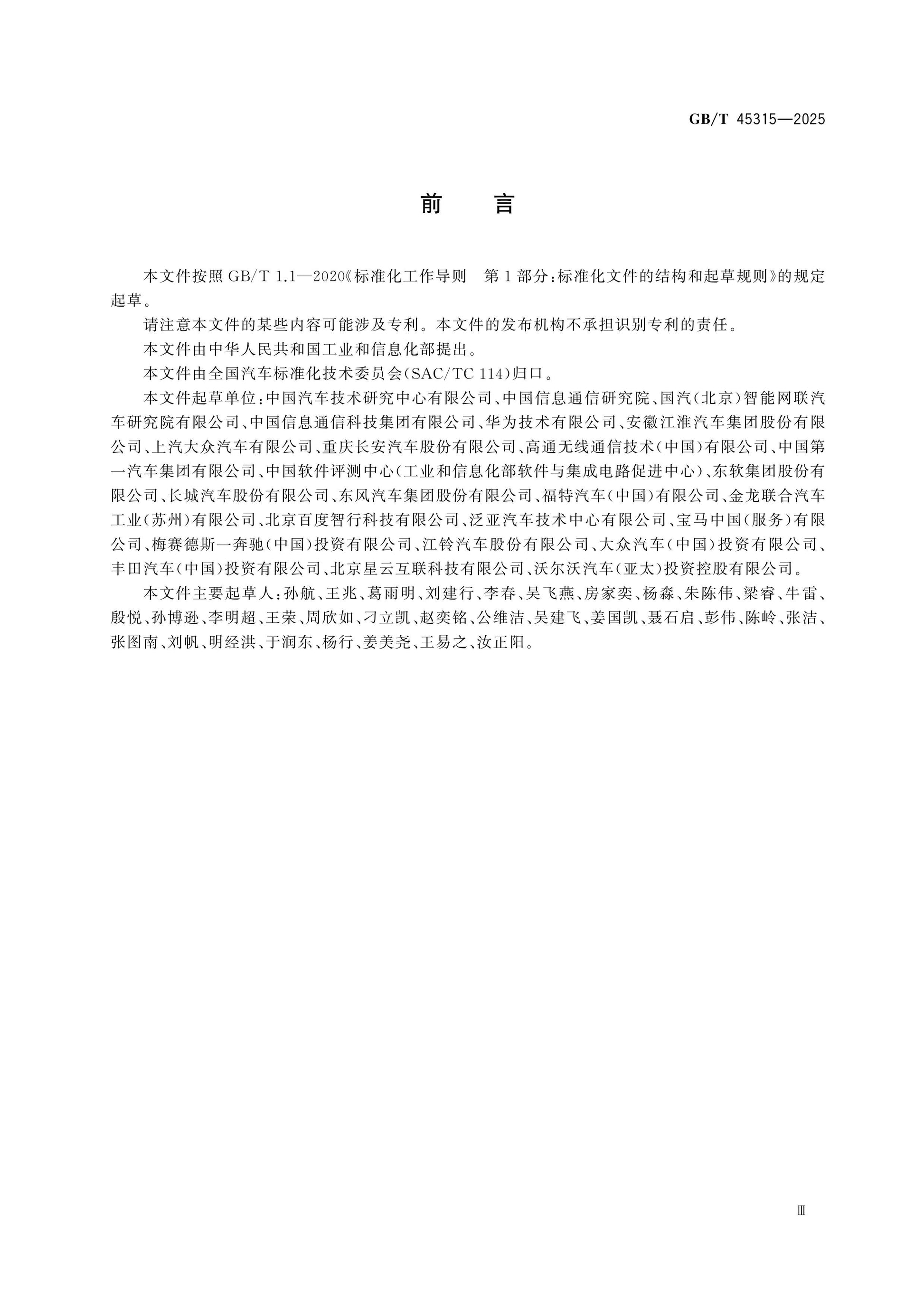 GB/T 45315-2025 Page 3