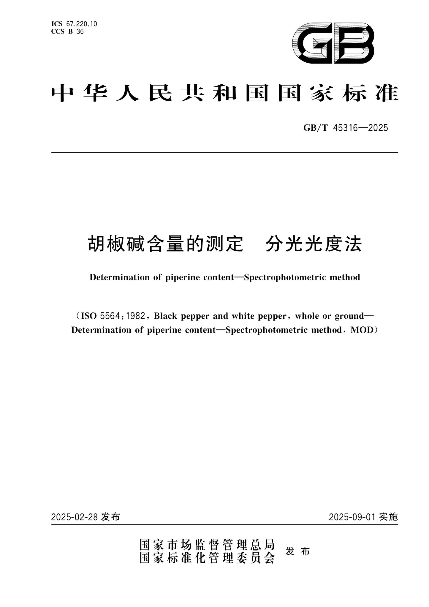 GB/T 45316-2025 Page 1