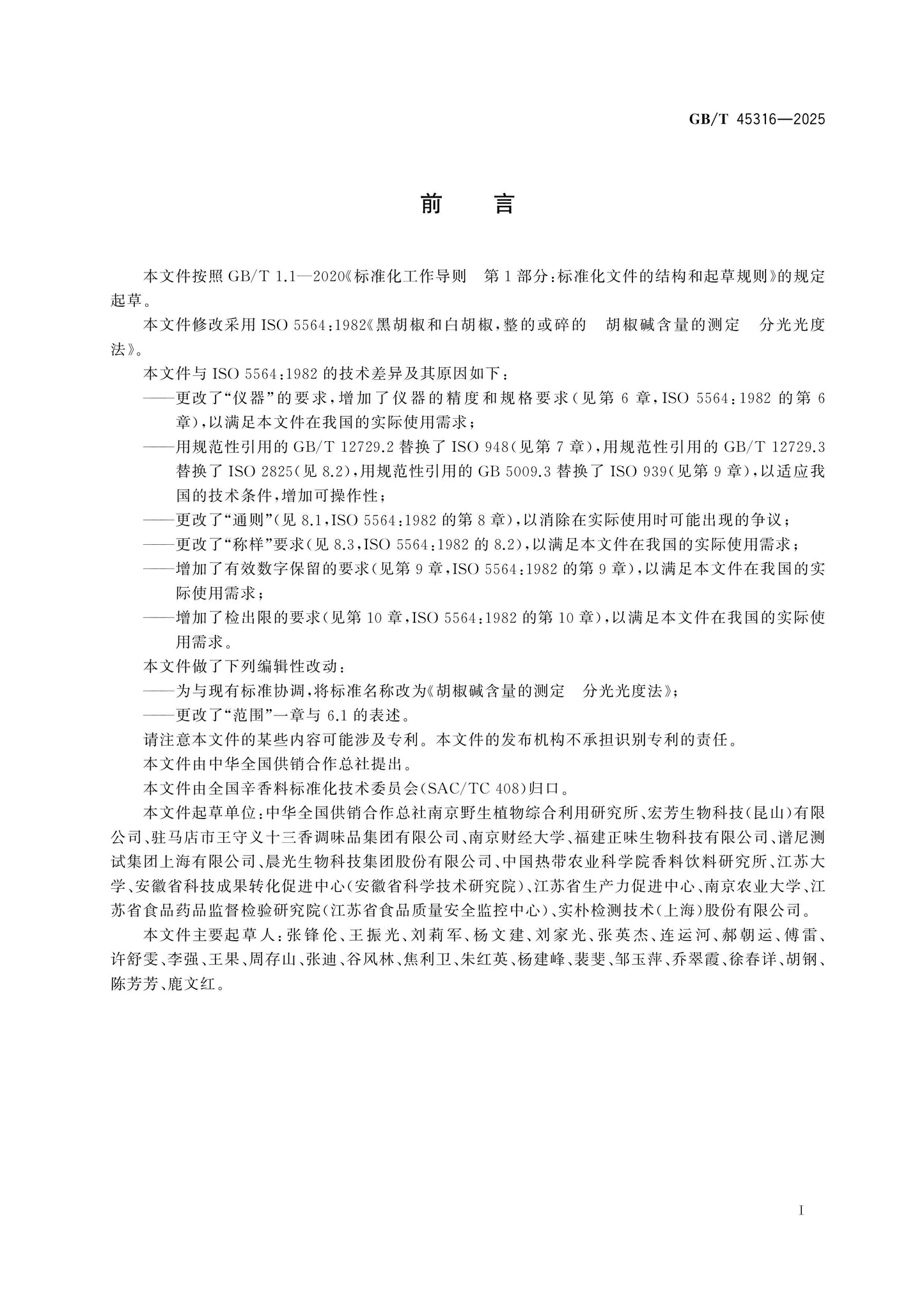 GB/T 45316-2025 Page 2