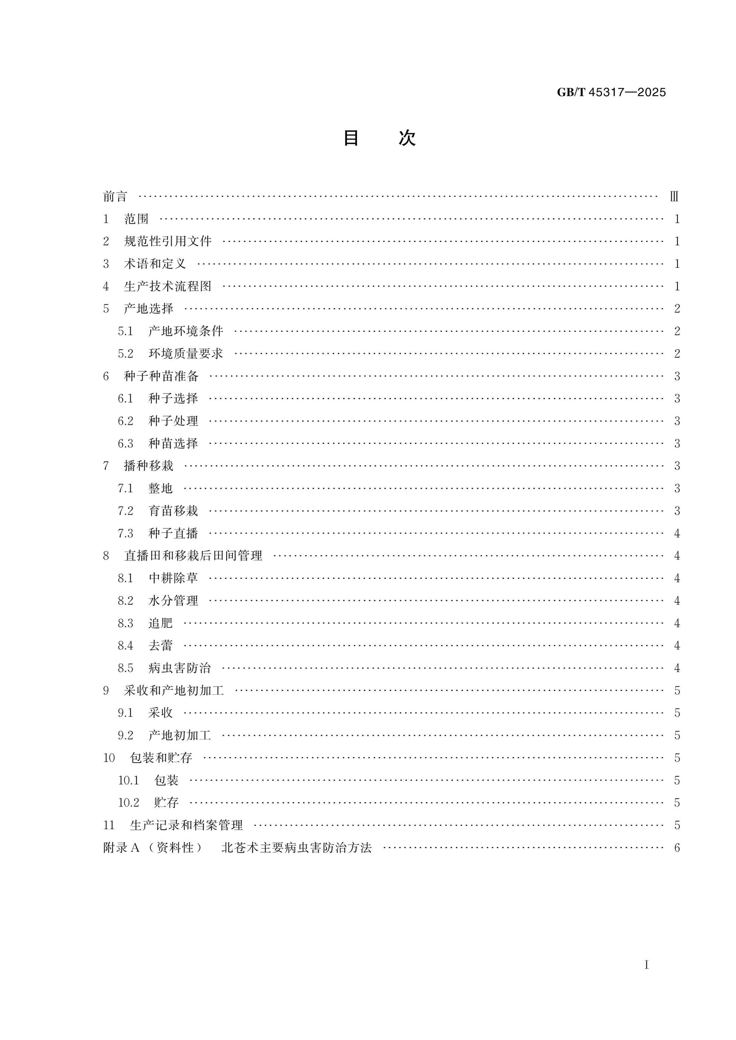 GB/T 45317-2025 Page 2