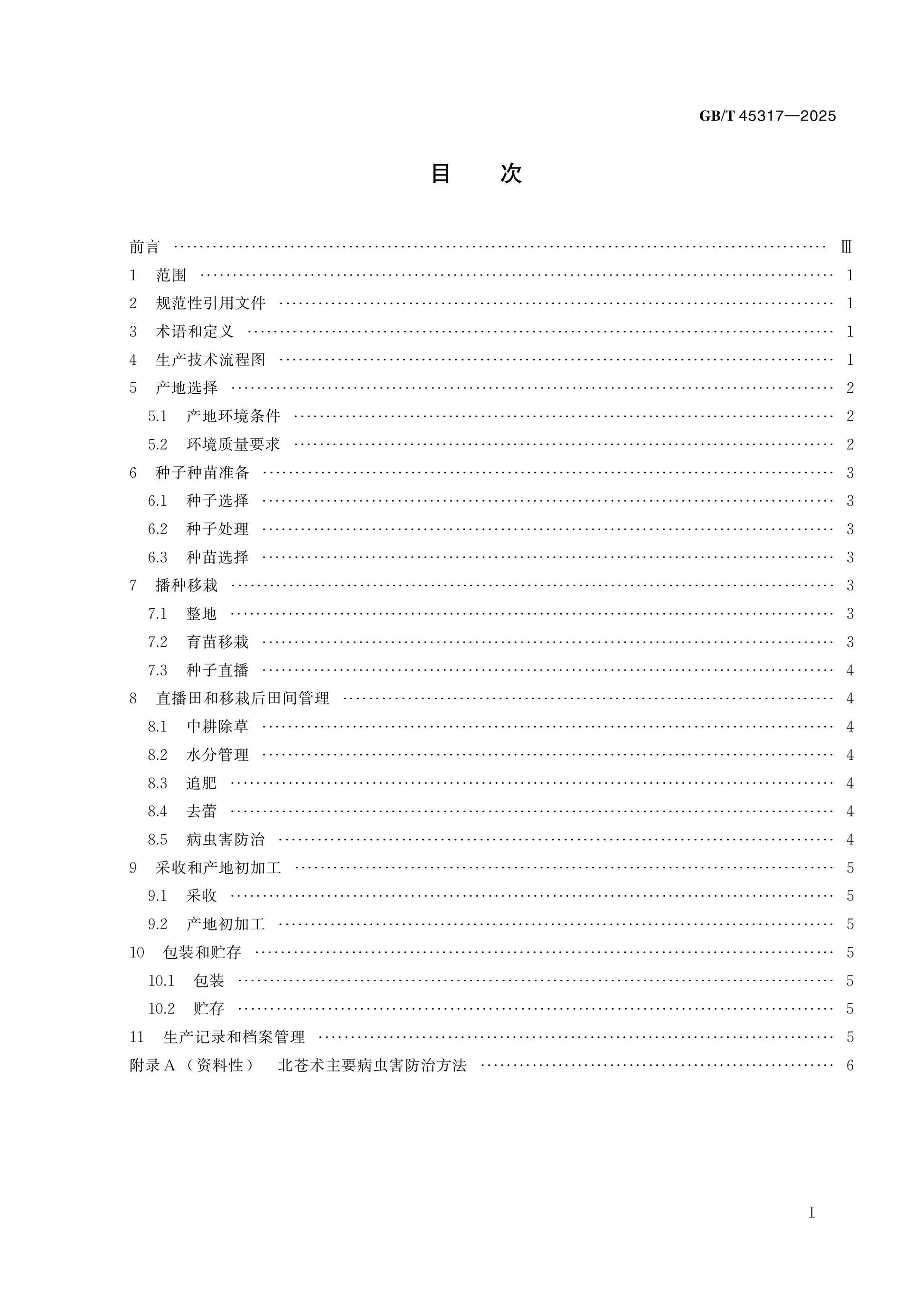GB/T 45317-2025 Page 2