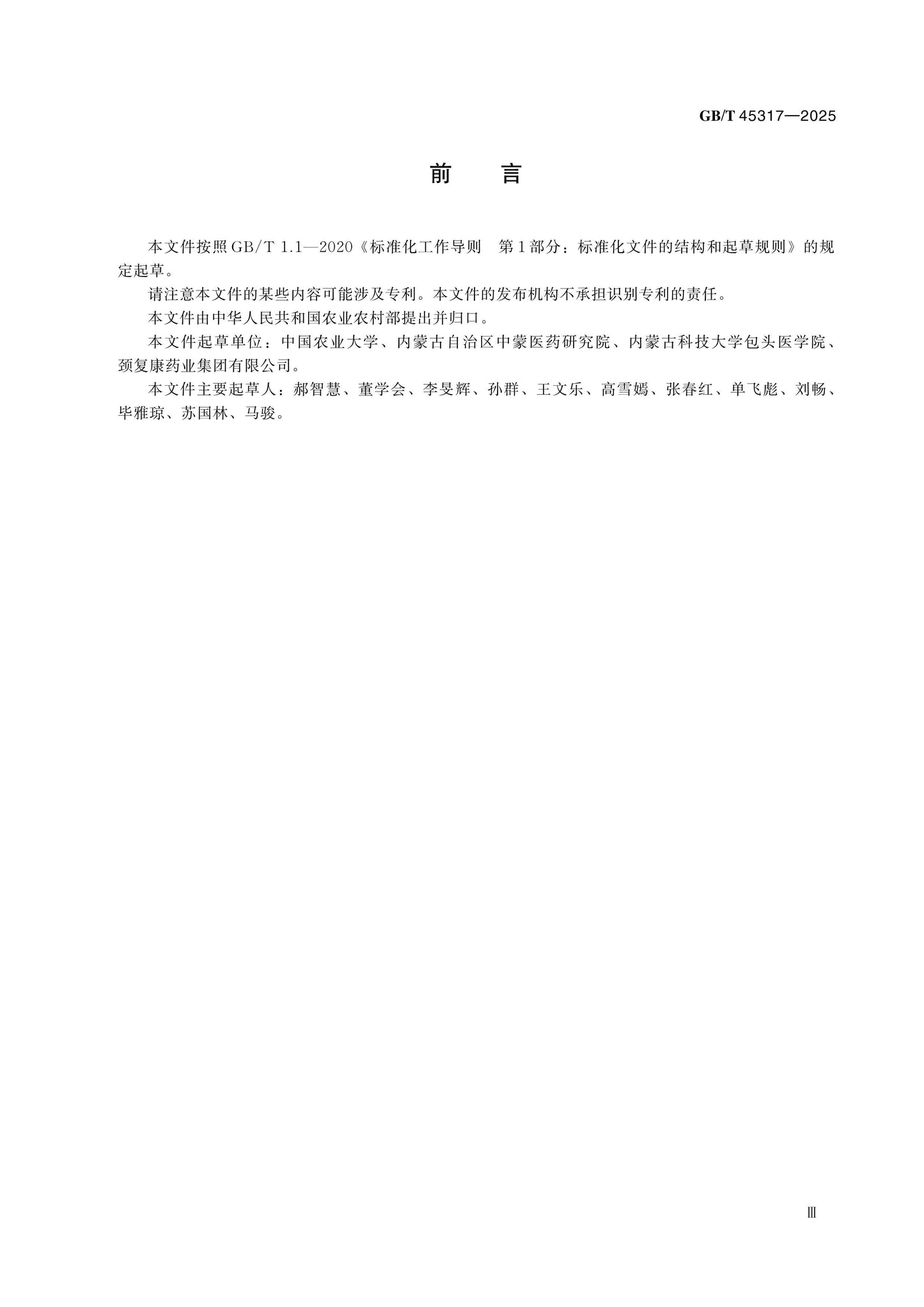 GB/T 45317-2025 Page 3