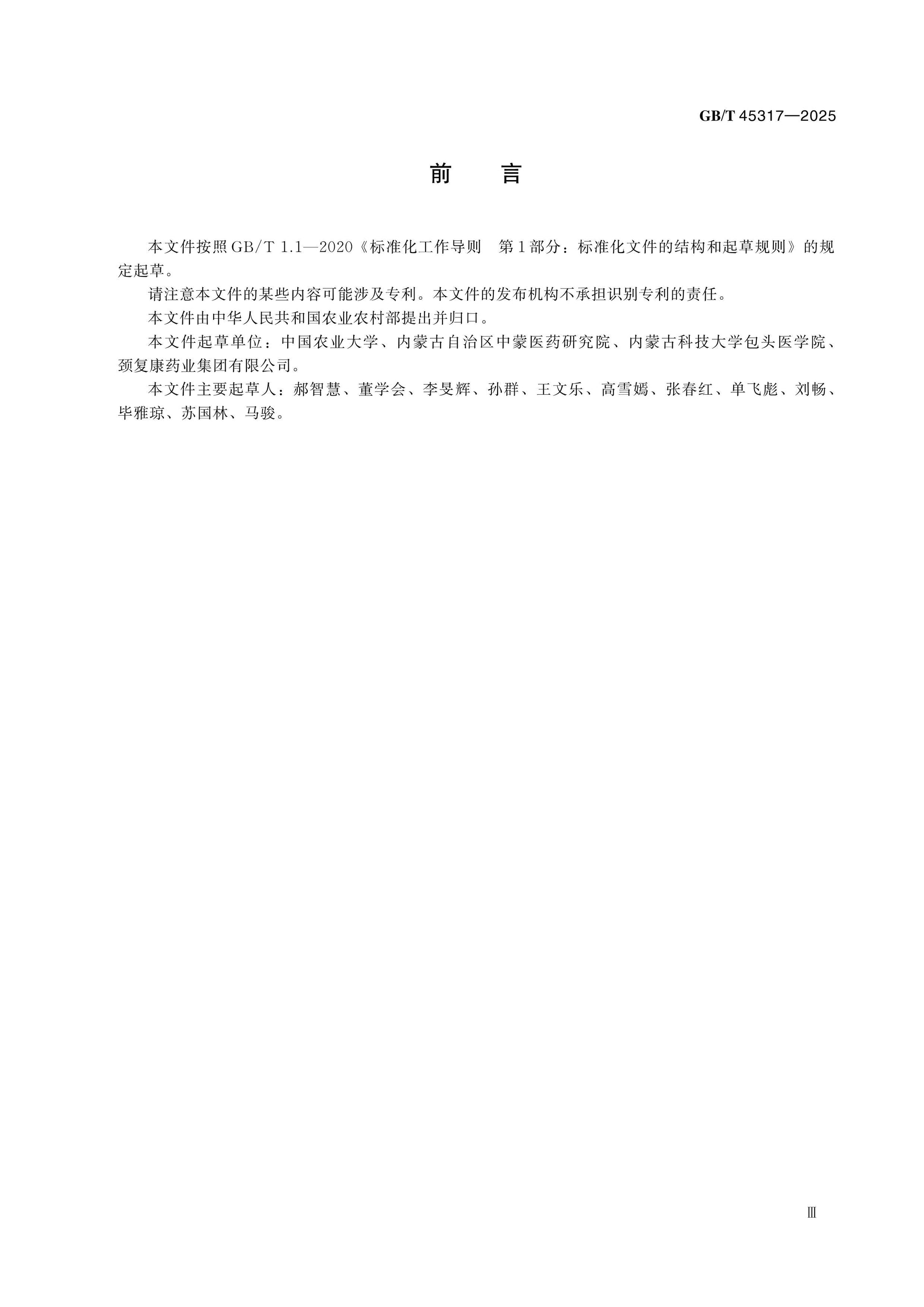 GB/T 45317-2025 Page 3