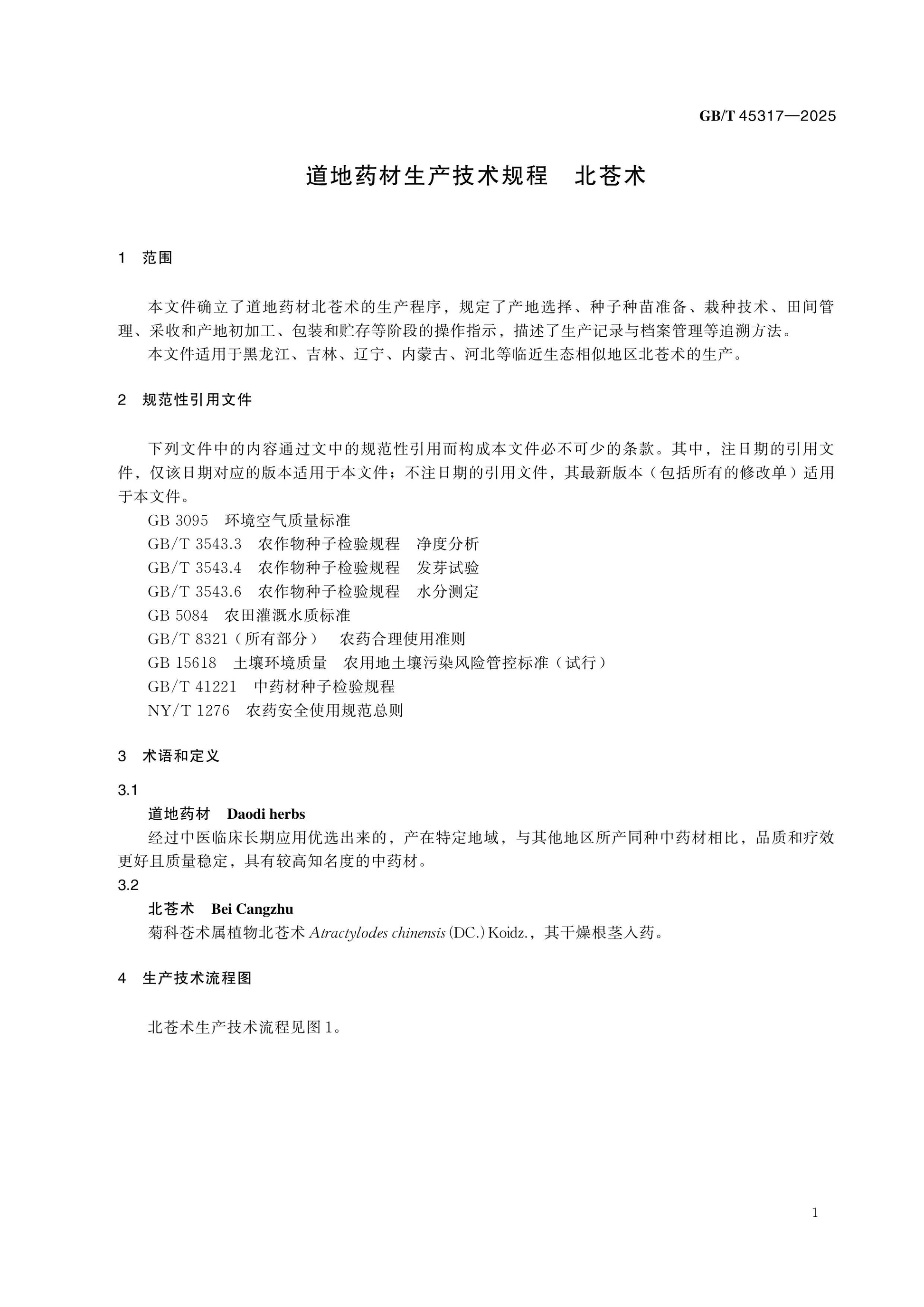 GB/T 45317-2025 Page 4