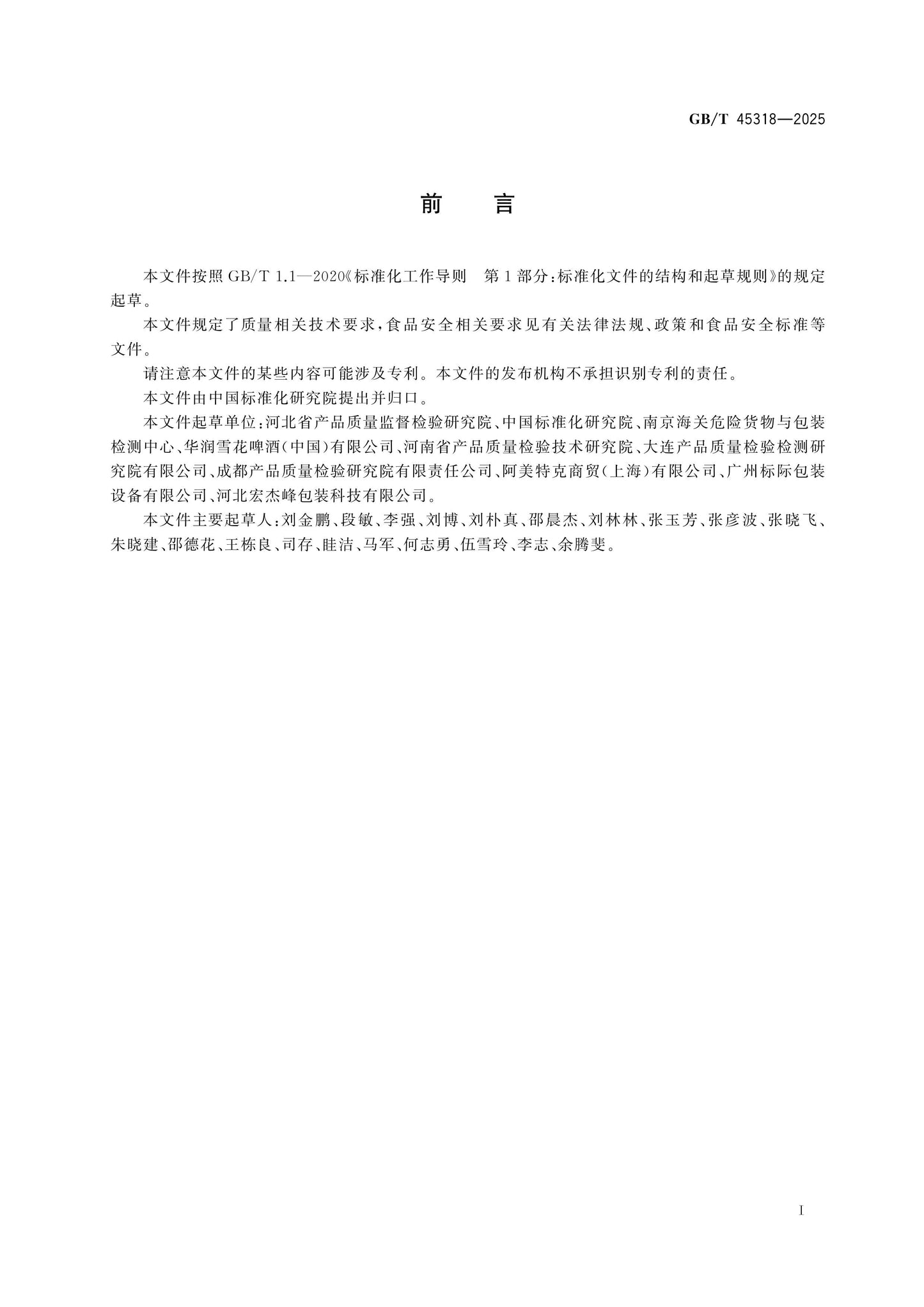 GB/T 45318-2025 Page 2