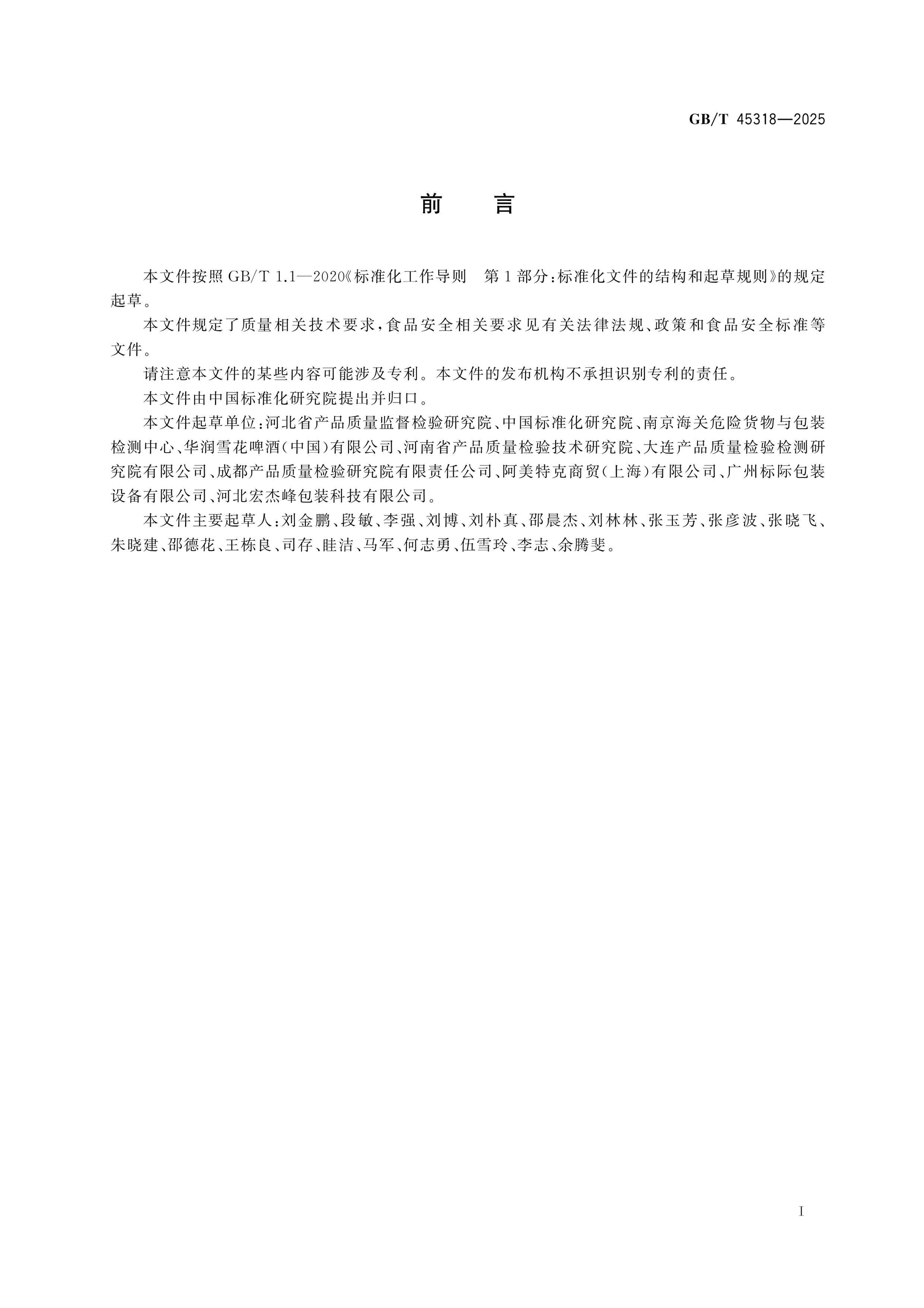 GB/T 45318-2025 Page 2