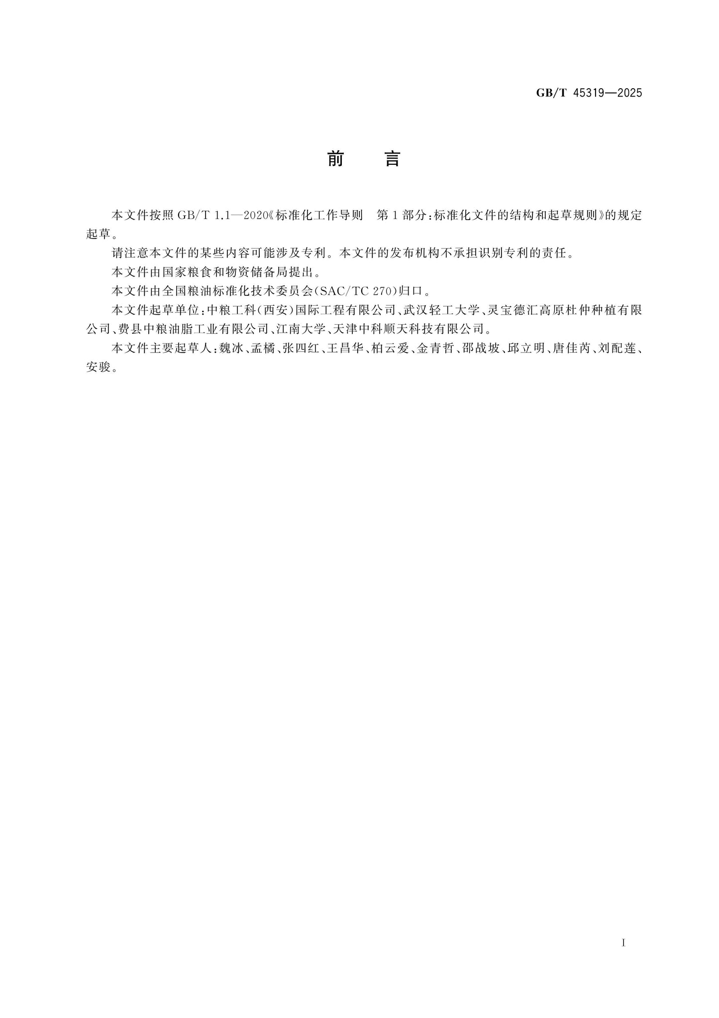 GB/T 45319-2025 Page 2