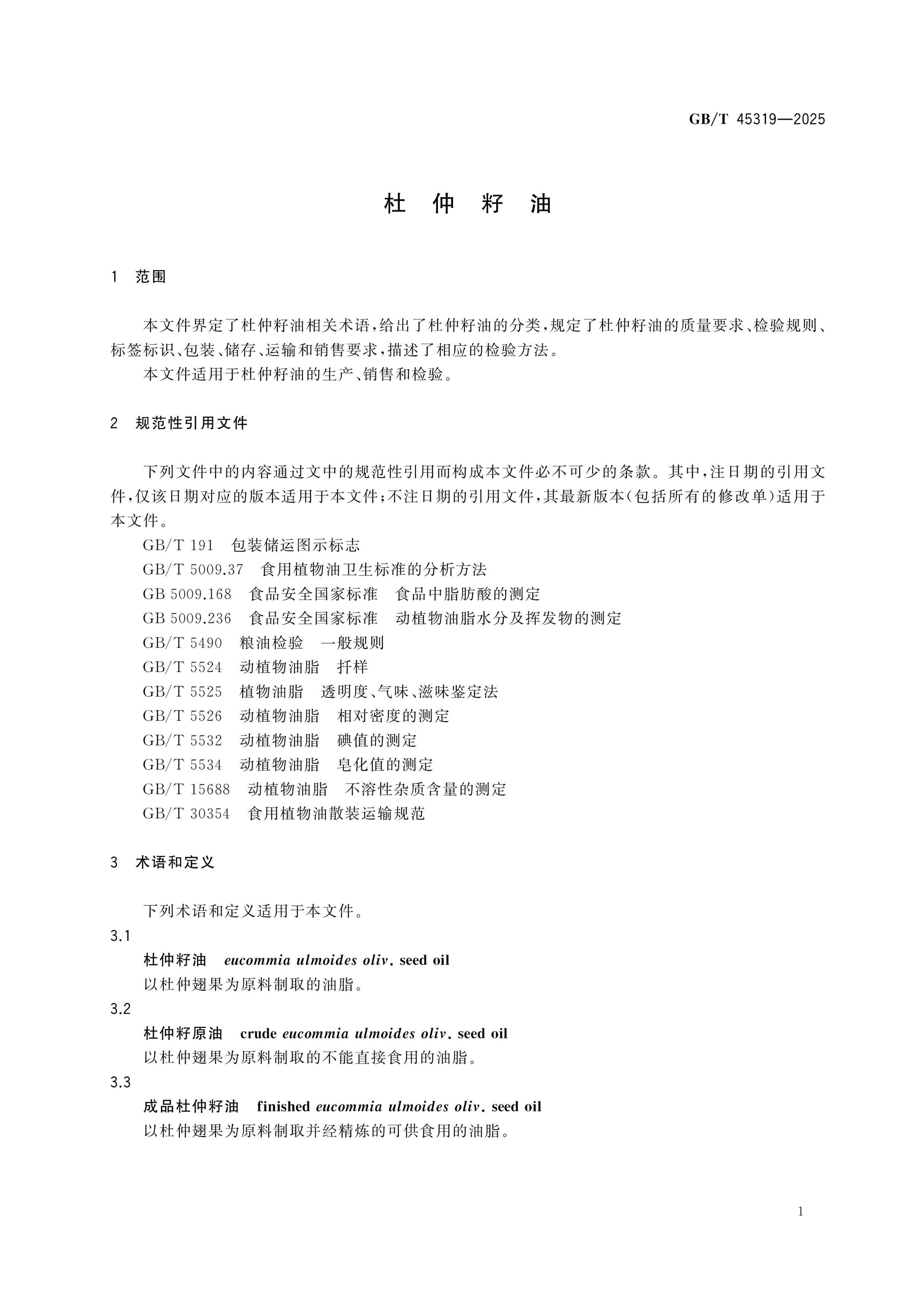 GB/T 45319-2025 Page 3