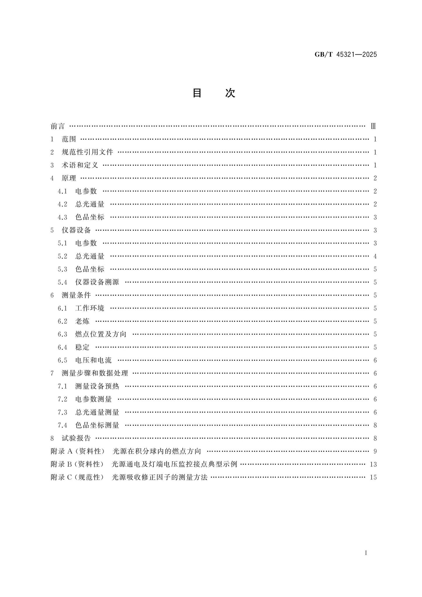 GB/T 45321-2025 Page 2