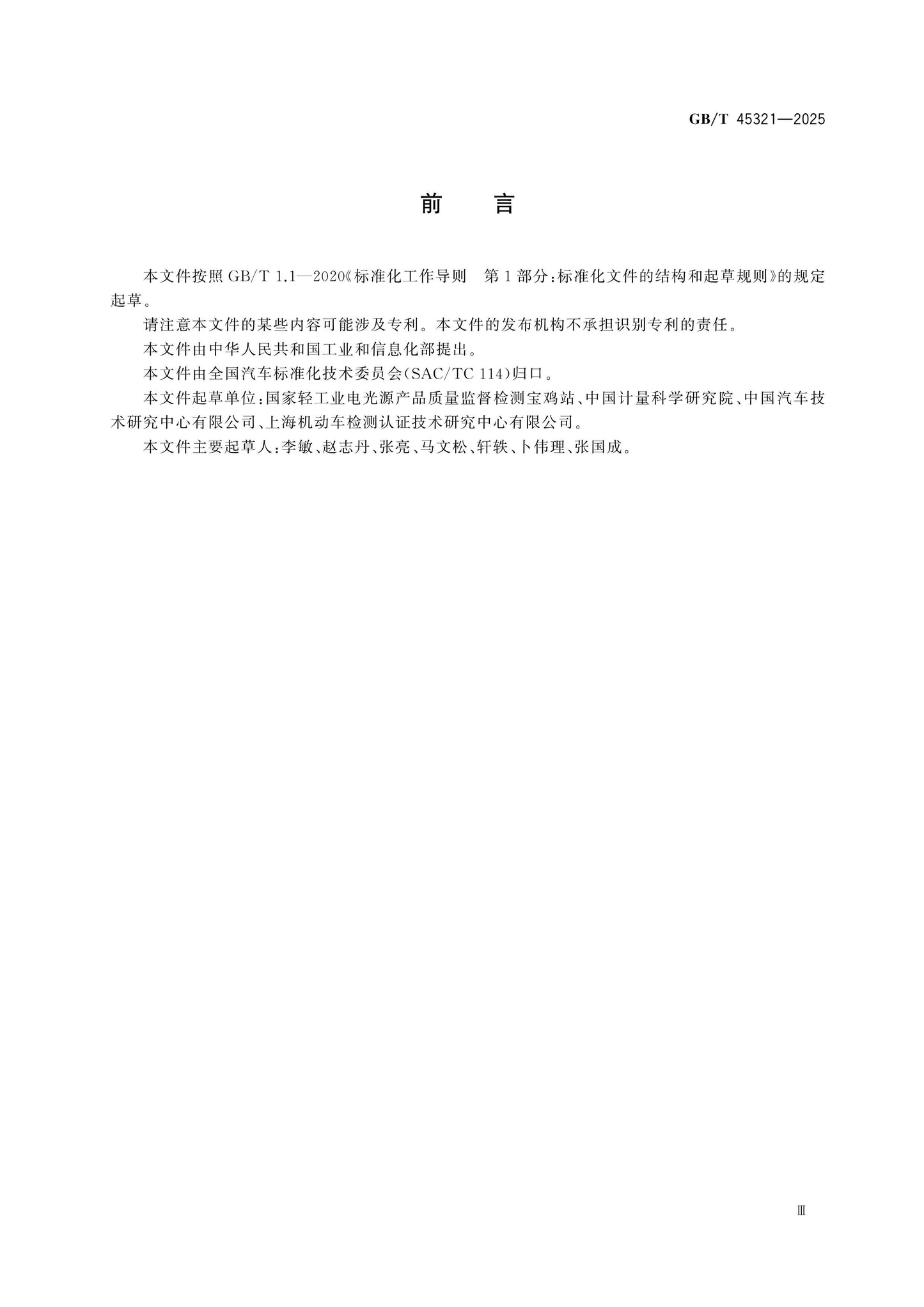 GB/T 45321-2025 Page 3