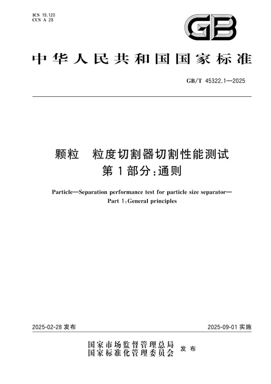 GB/T 45322.1-2025 Page 1