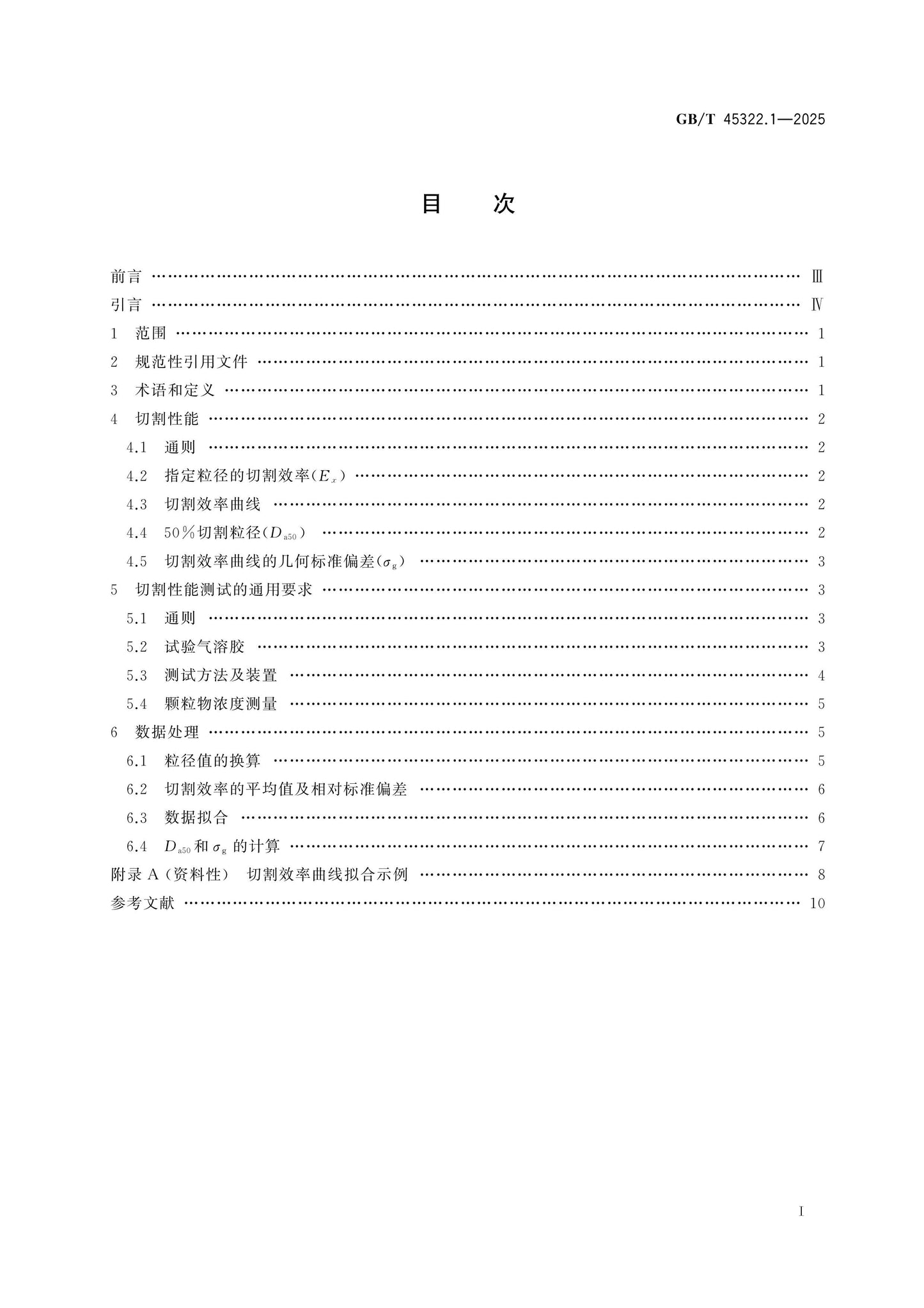 GB/T 45322.1-2025 Page 2
