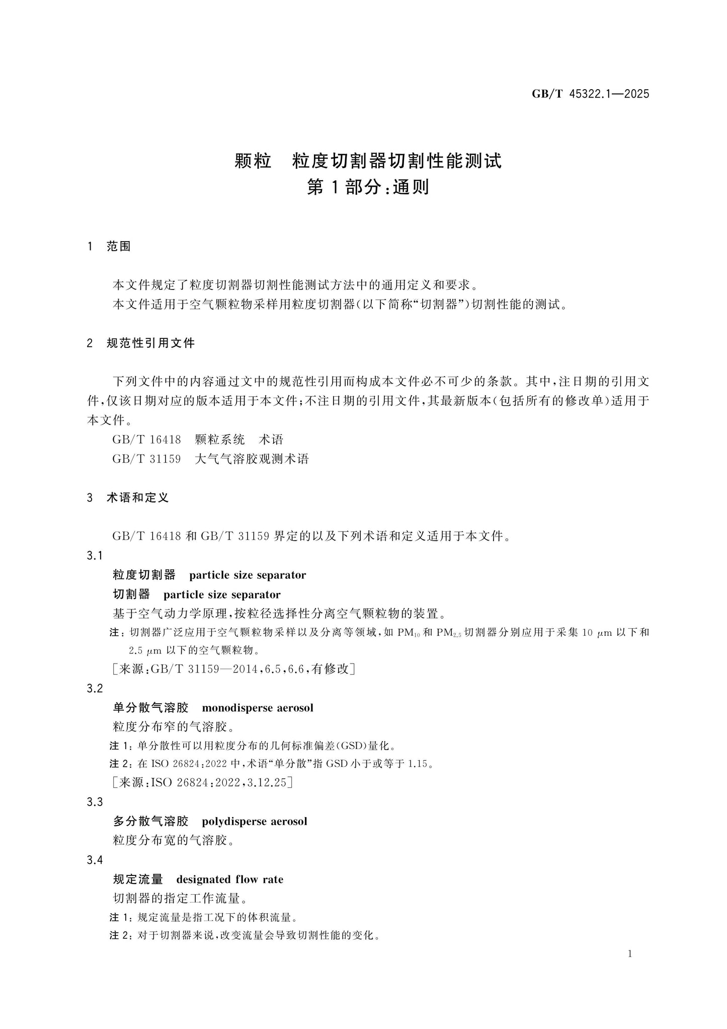 GB/T 45322.1-2025 Page 5