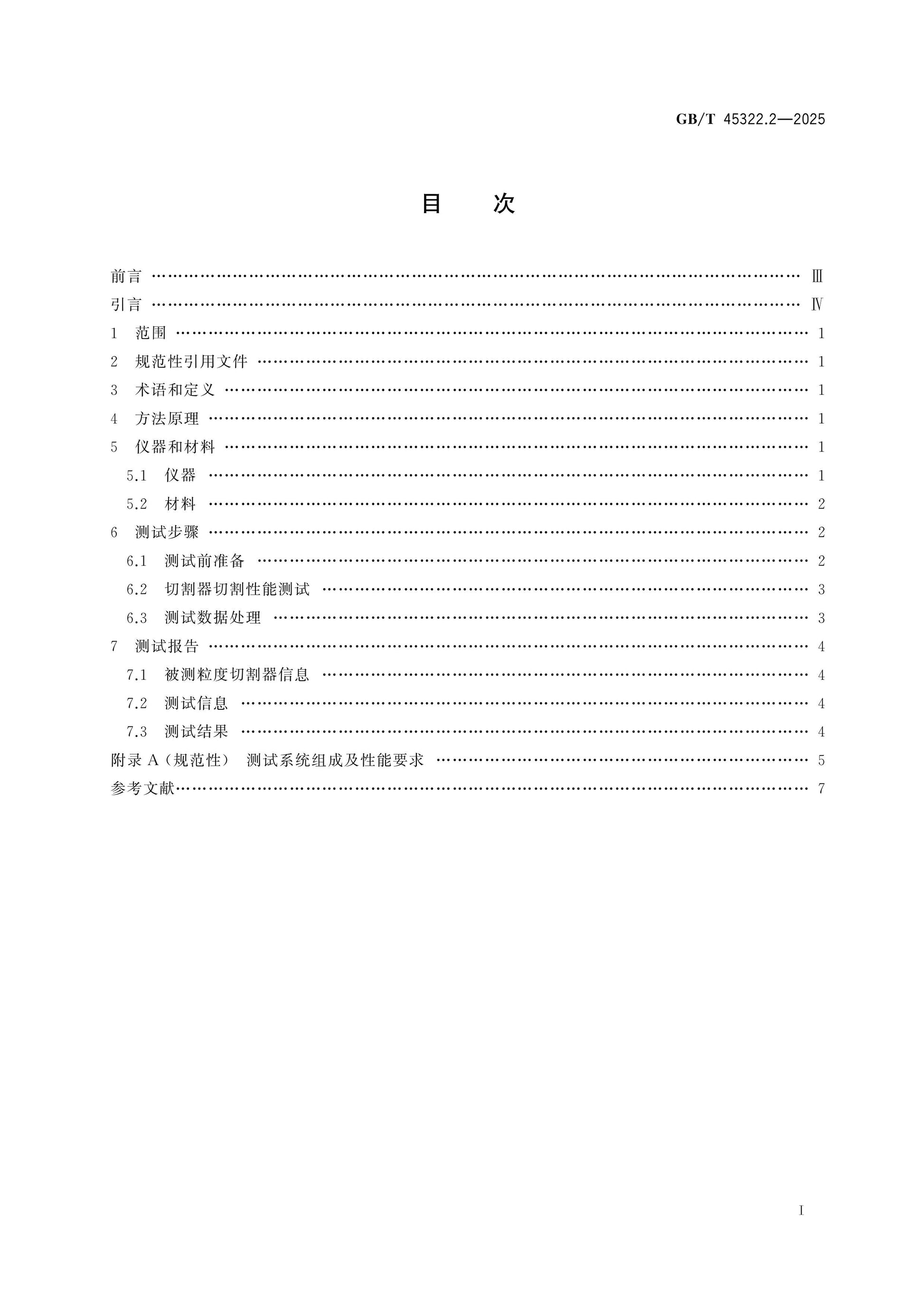 GB/T 45322.2-2025 Page 2