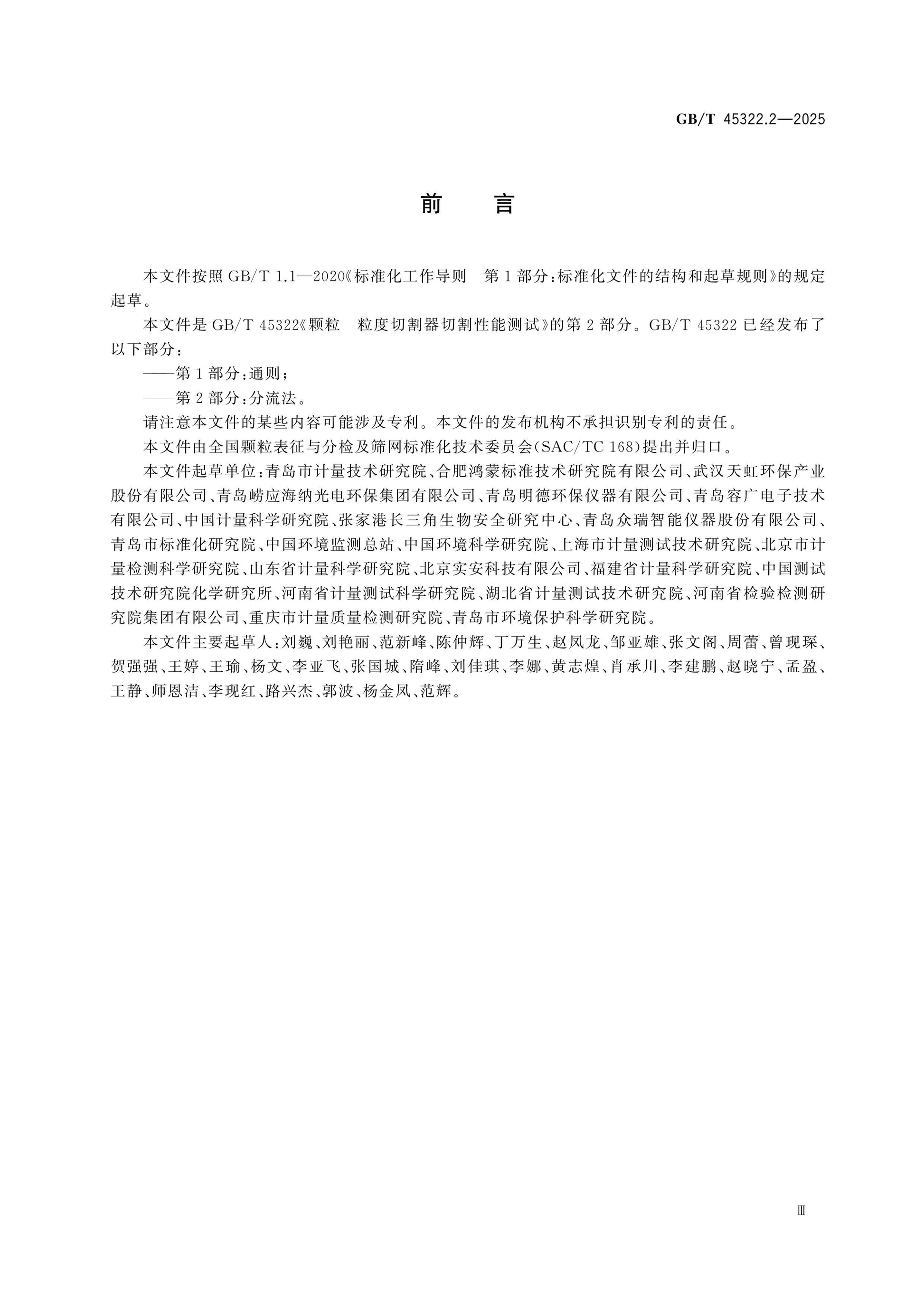 GB/T 45322.2-2025 Page 3