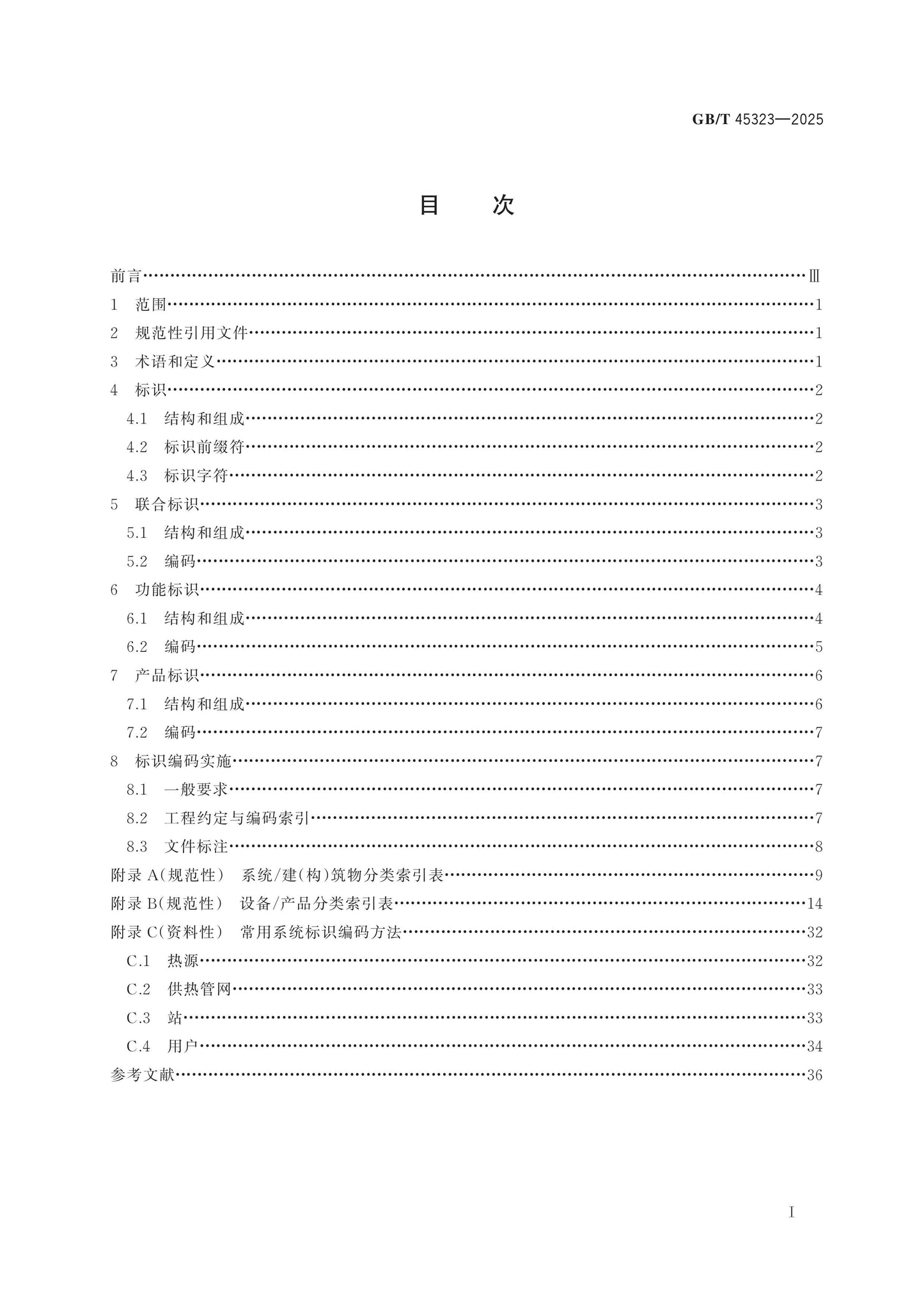 GB/T 45323-2025 Page 2