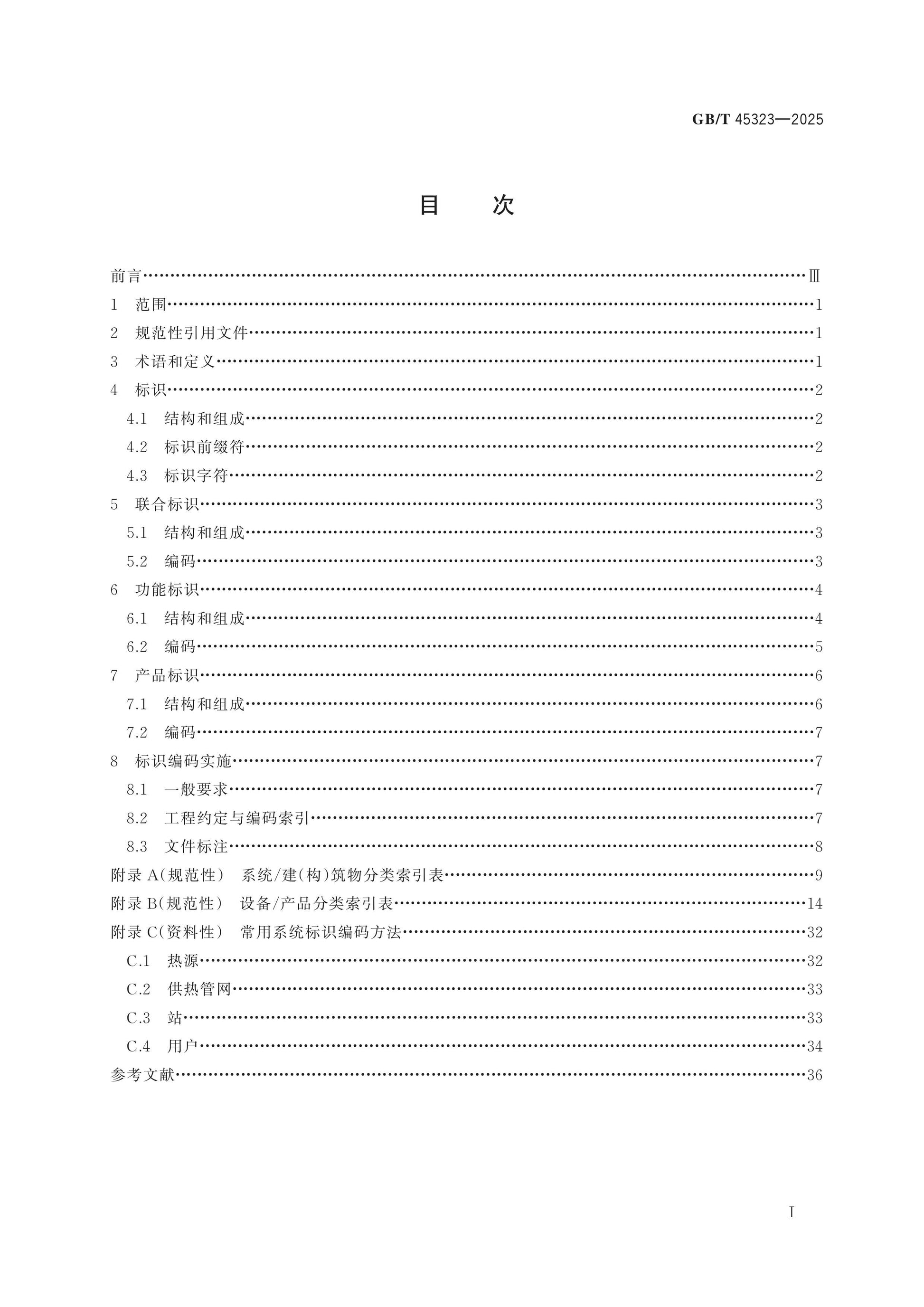 GB/T 45323-2025 Page 2
