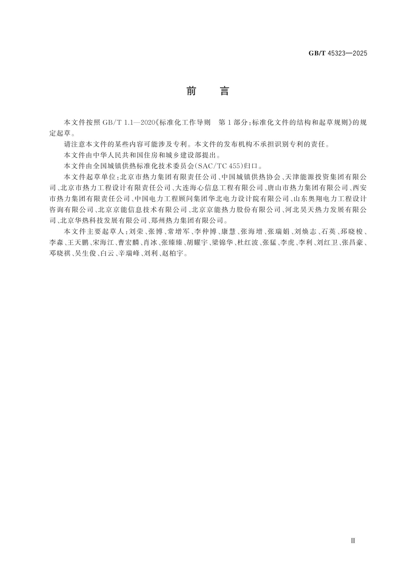 GB/T 45323-2025 Page 3