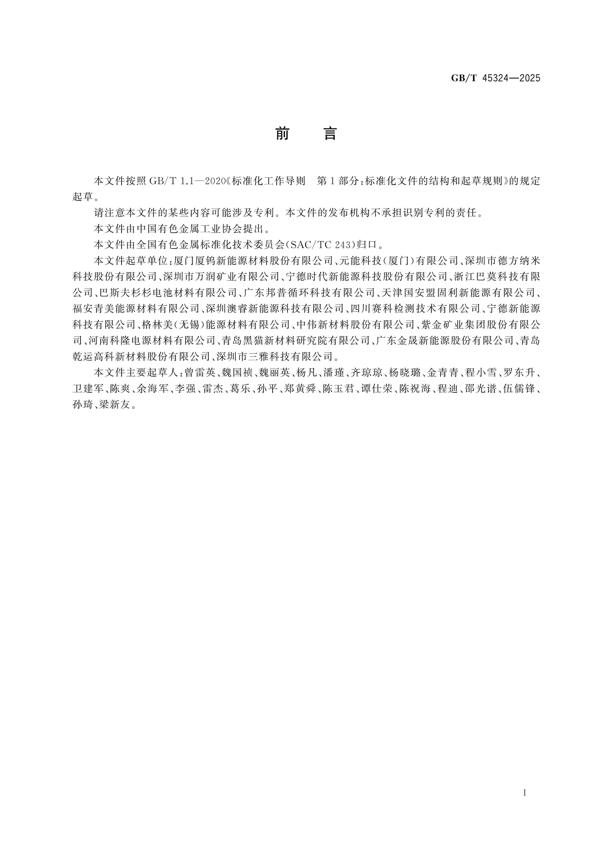 GB/T 45324-2025 Page 2