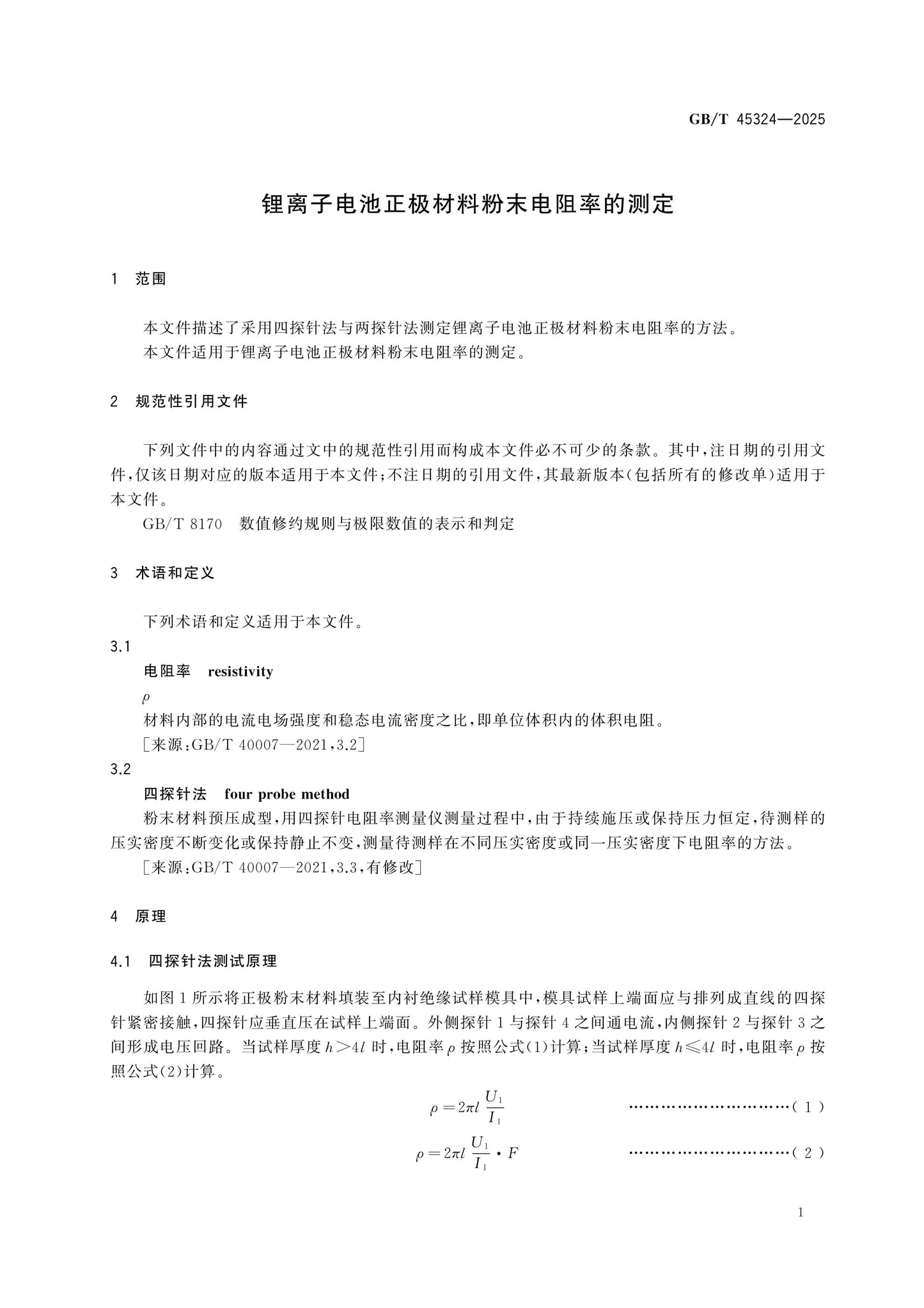 GB/T 45324-2025 Page 3