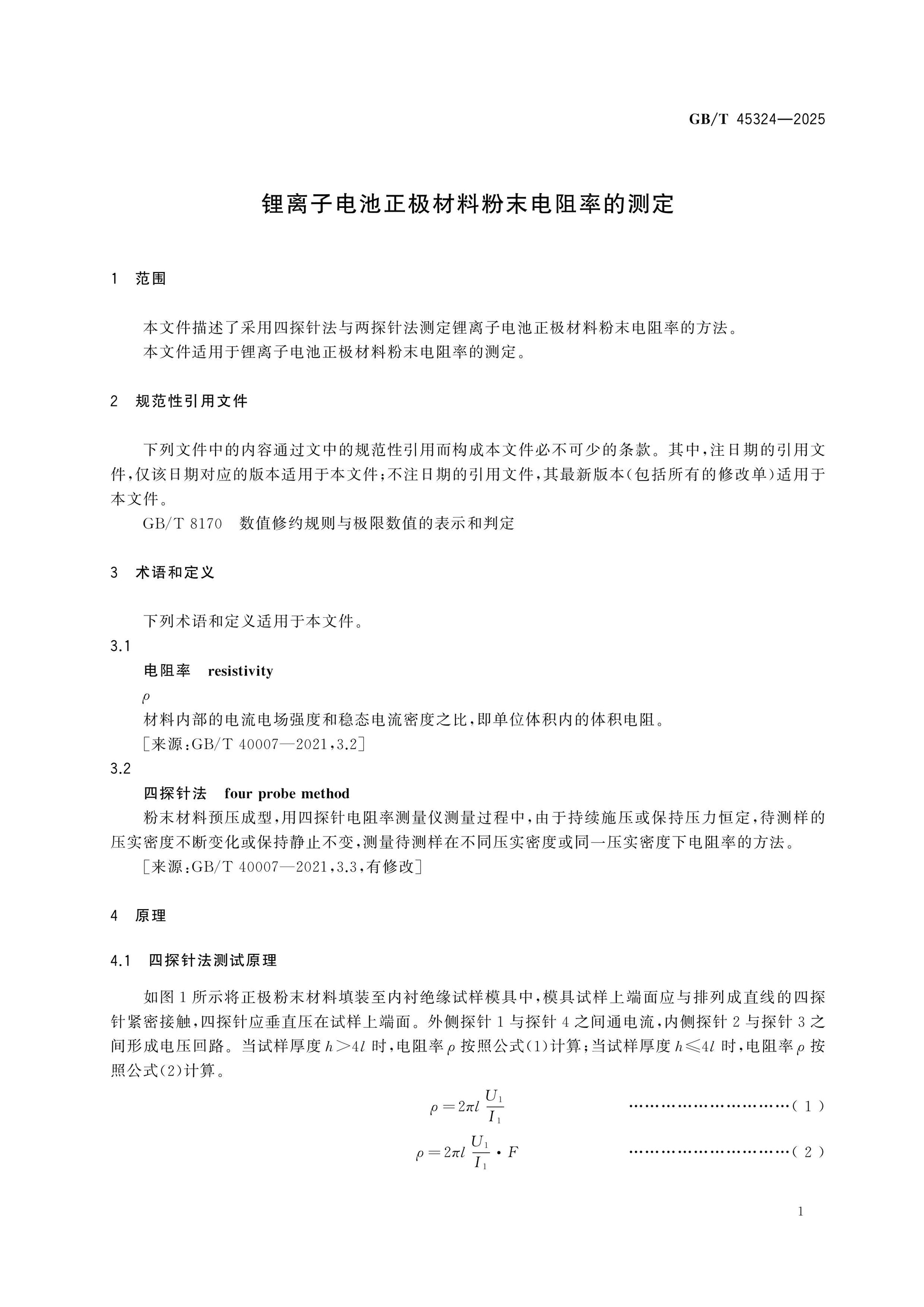 GB/T 45324-2025 Page 3
