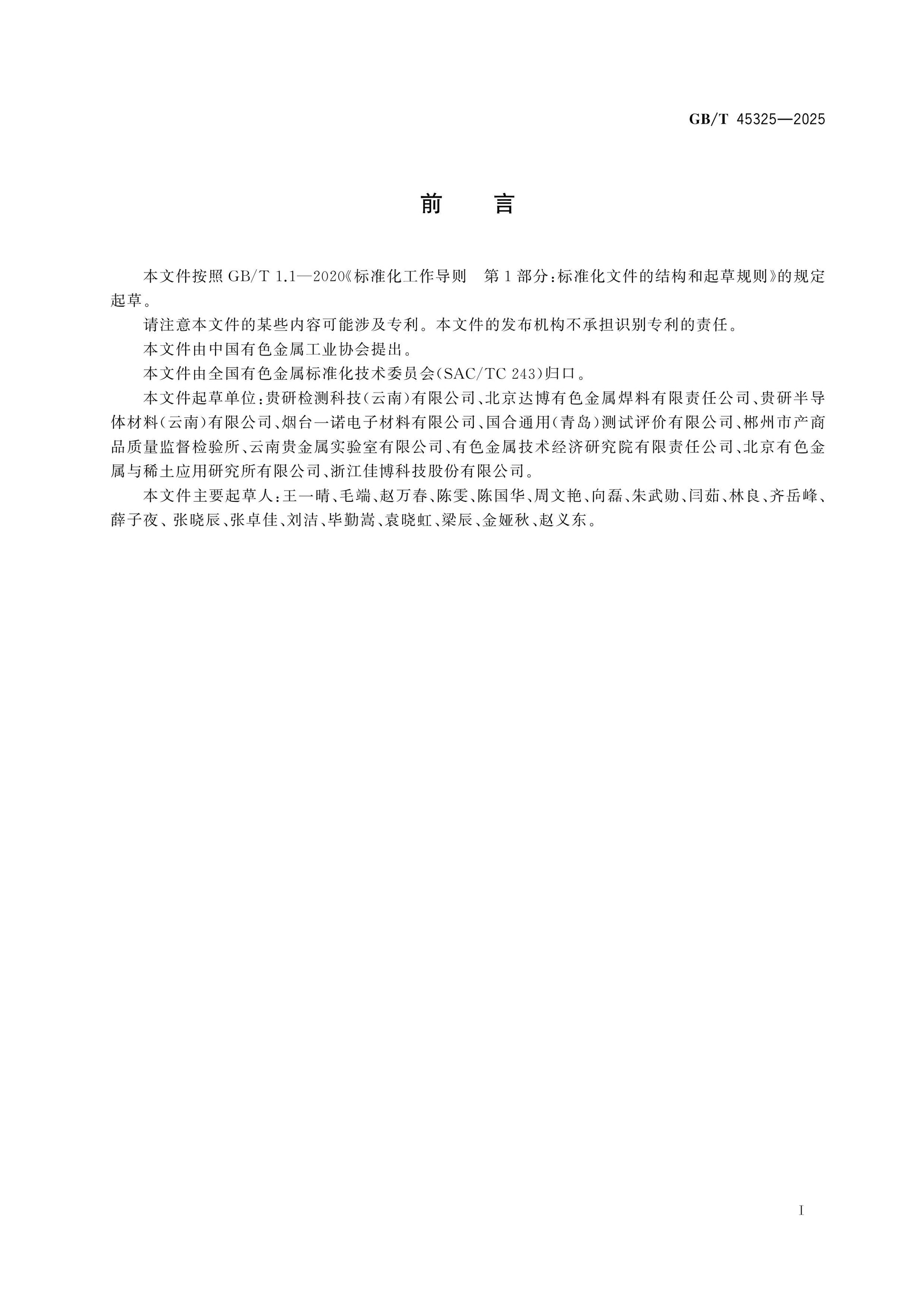 GB/T 45325-2025 Page 2