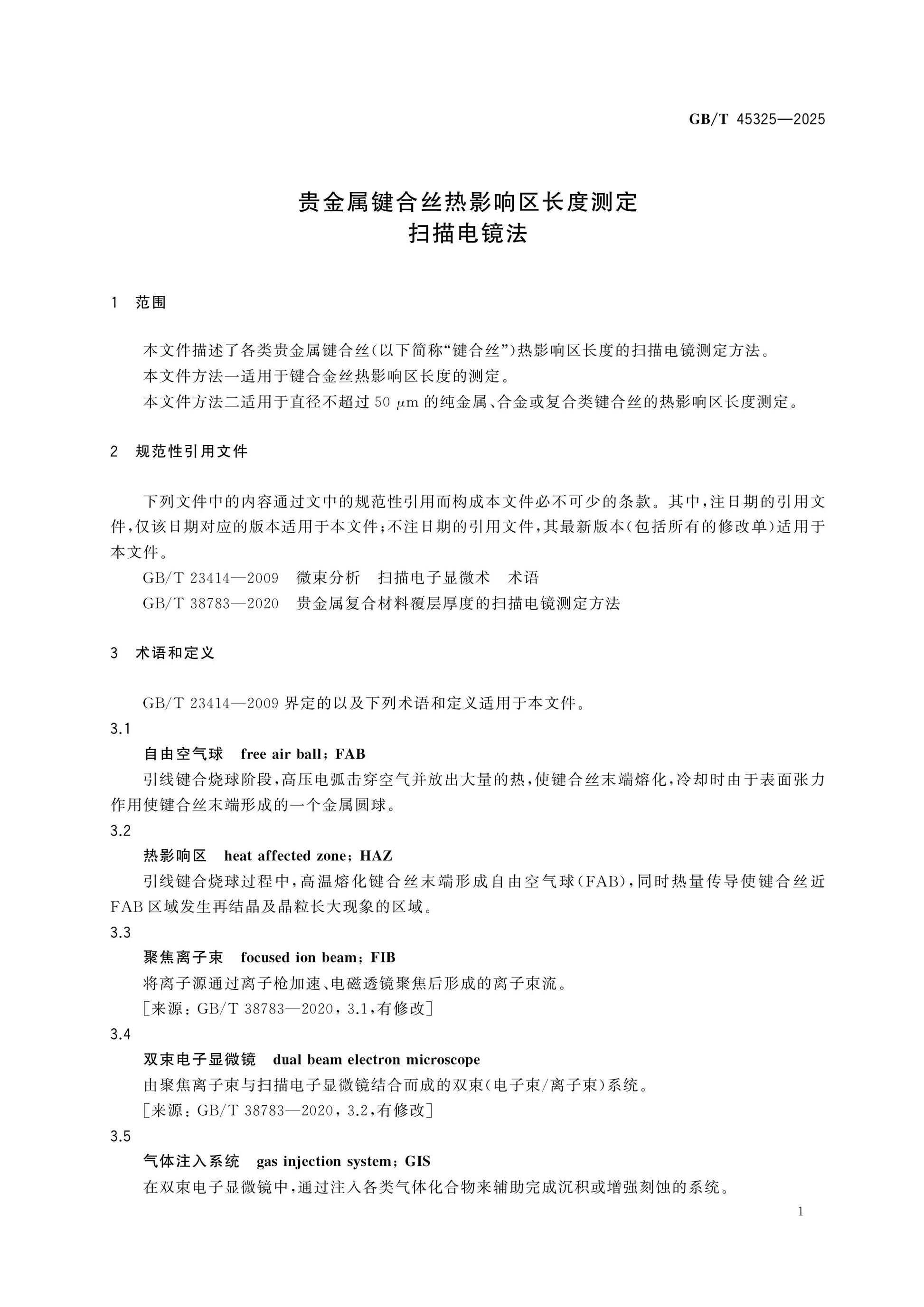GB/T 45325-2025 Page 3