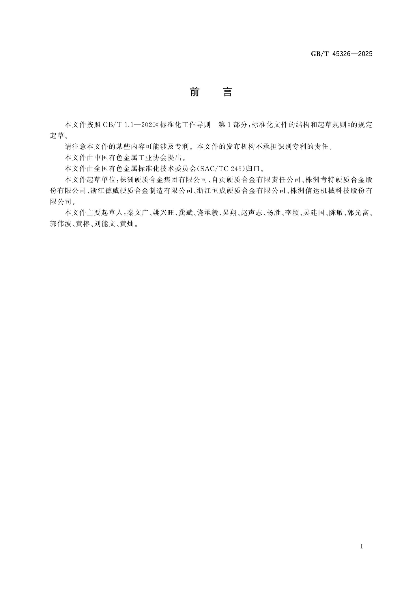 GB/T 45326-2025 Page 2