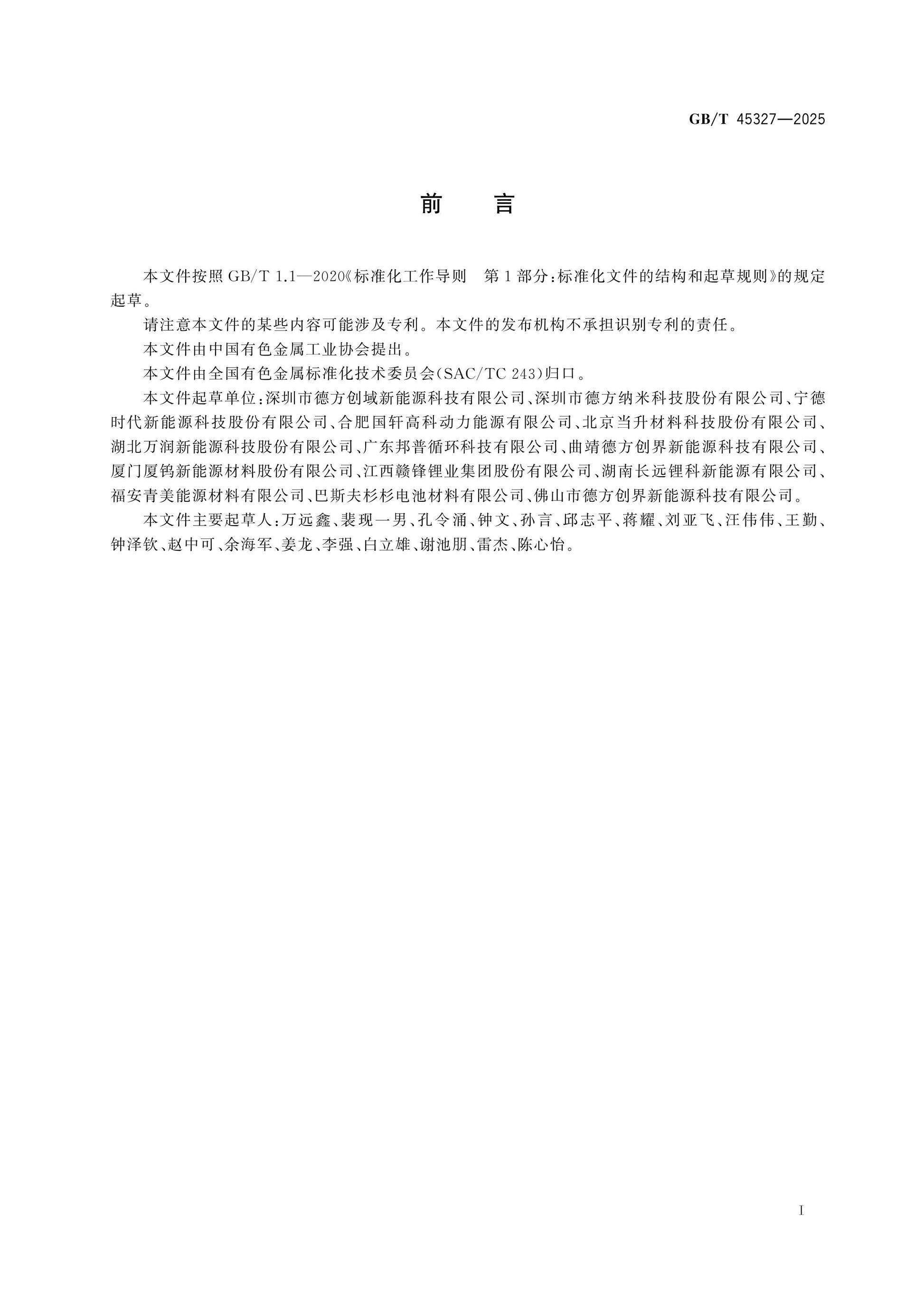 GB/T 45327-2025 Page 2