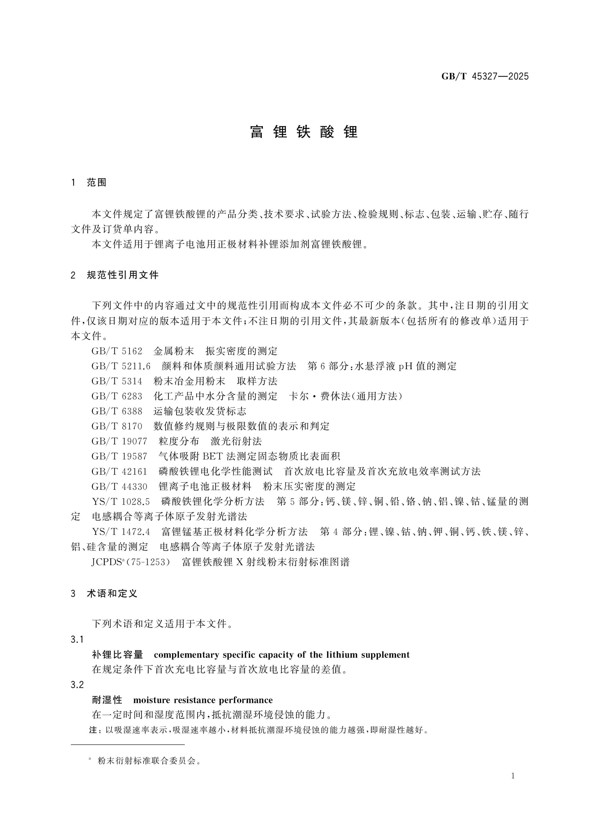 GB/T 45327-2025 Page 3