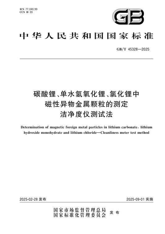 GB/T 45328-2025 Page 1